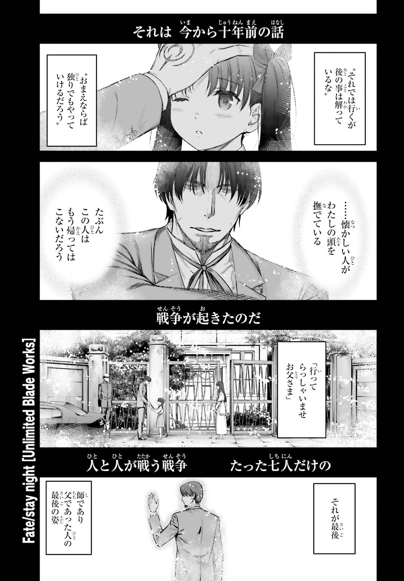 Fate/Stay Night: Unlimited Blade Works Chapter 1 4ページ