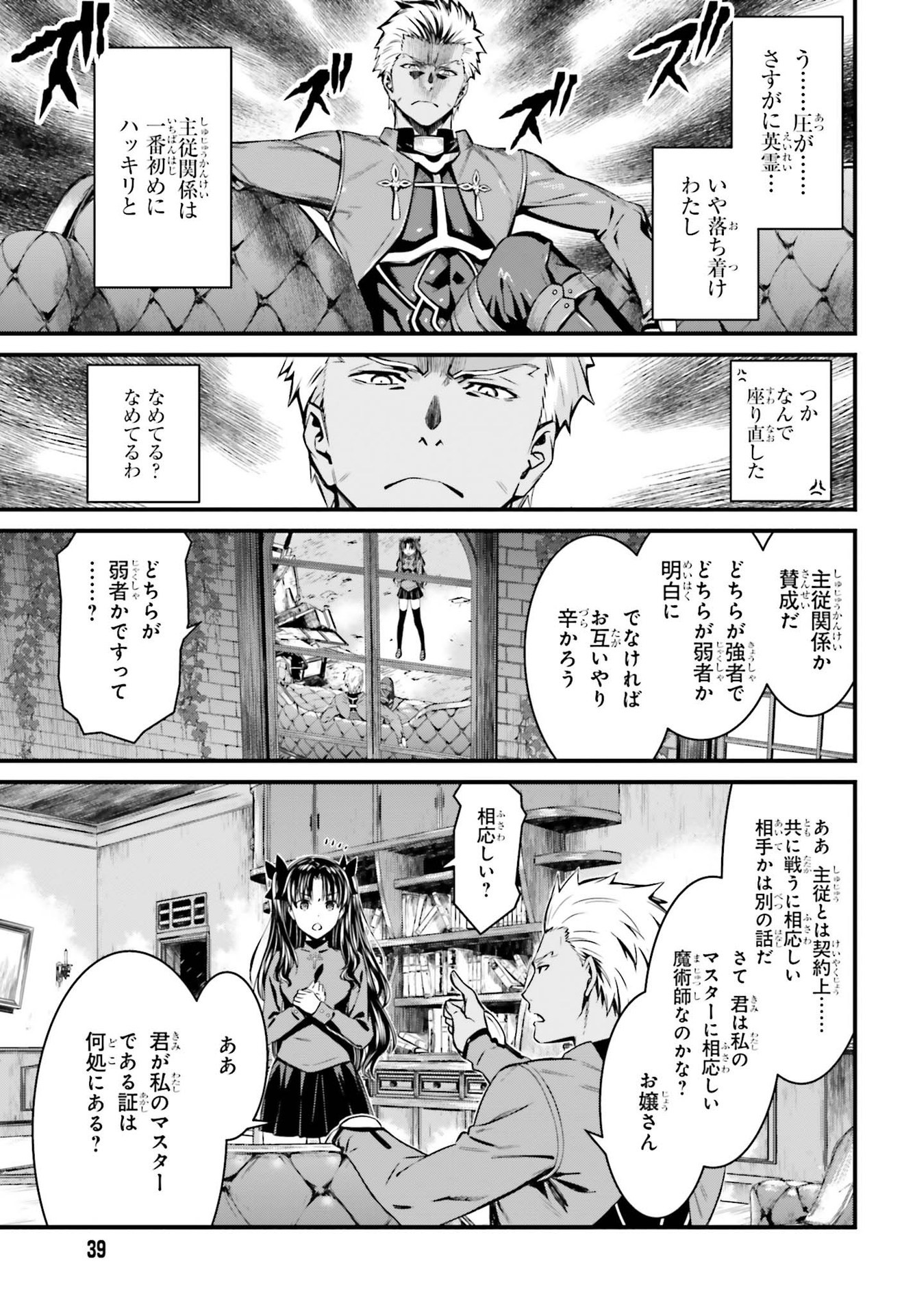 Fate/Stay Night: Unlimited Blade Works Chapter 1 32ページ