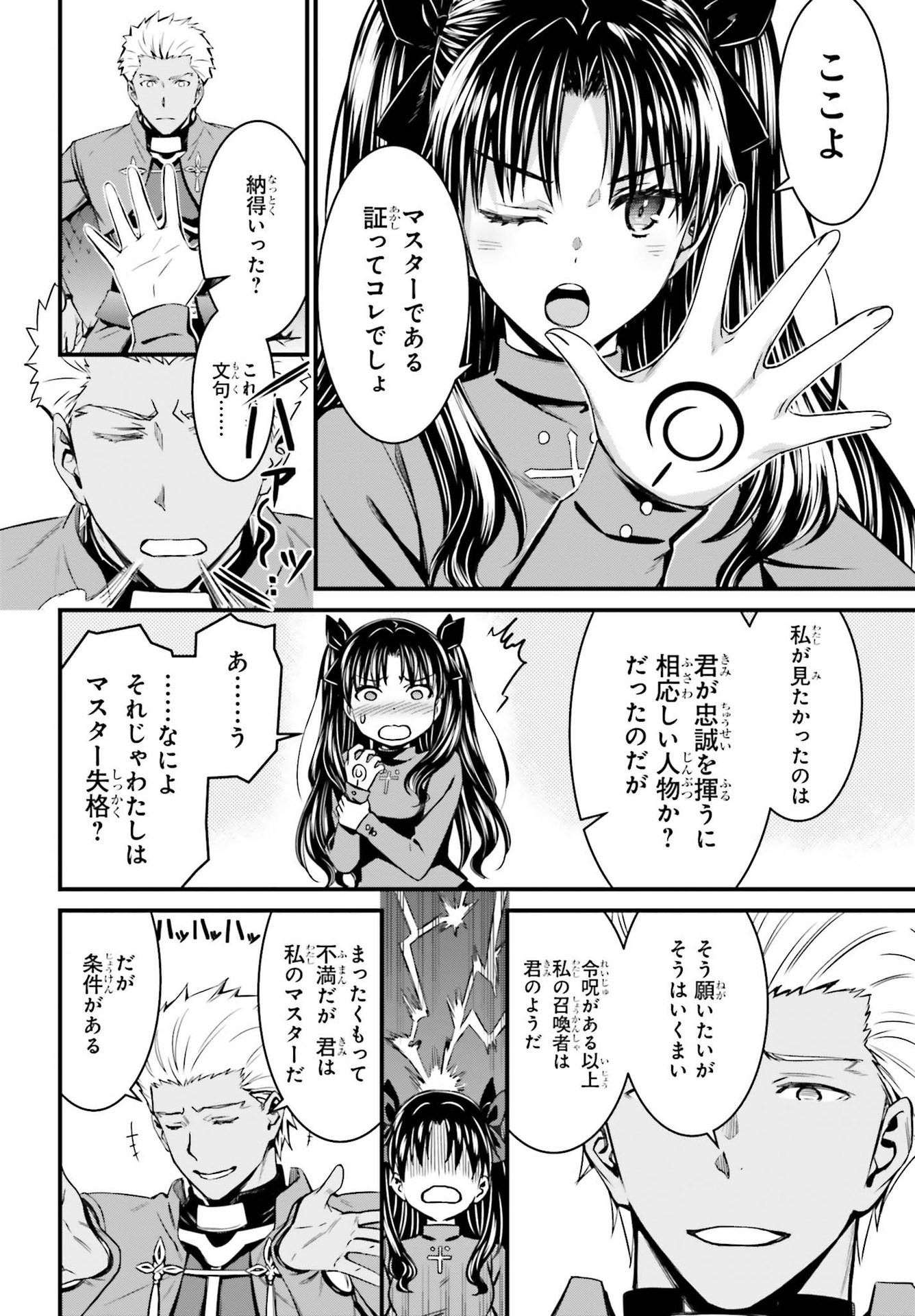 Fate/Stay Night: Unlimited Blade Works Chapter 1 33ページ