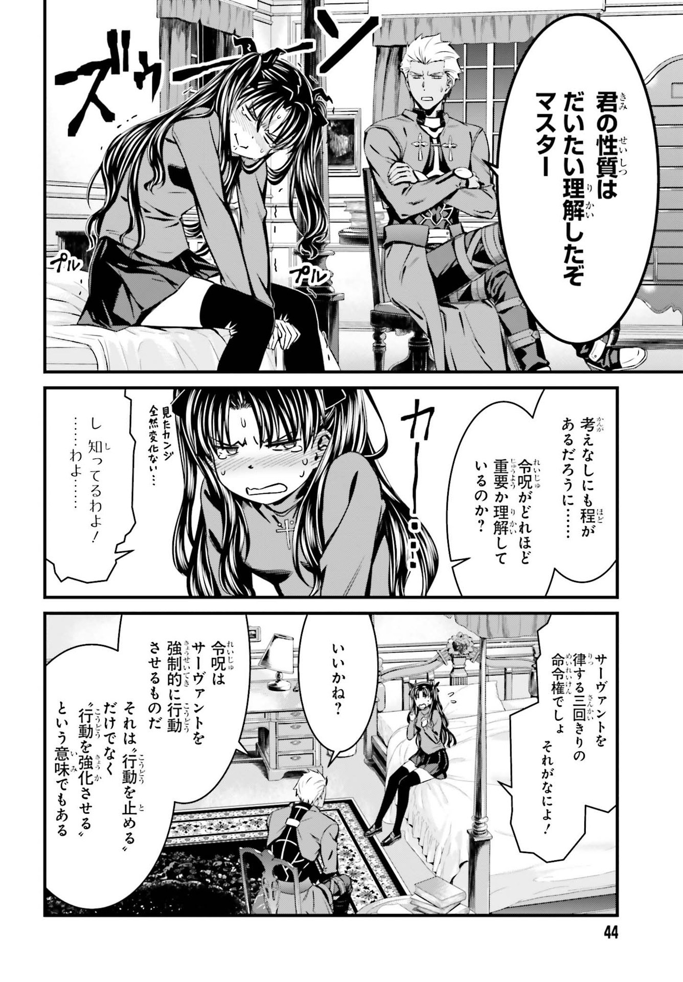 Fate/Stay Night: Unlimited Blade Works Chapter 1 37ページ
