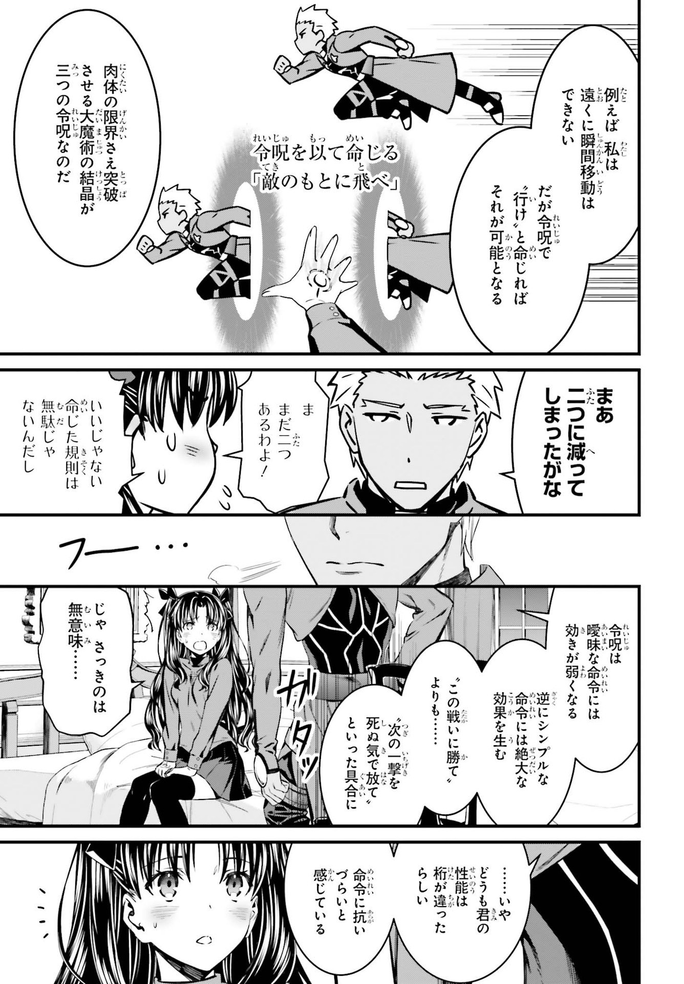 Fate/Stay Night: Unlimited Blade Works Chapter 1 38ページ