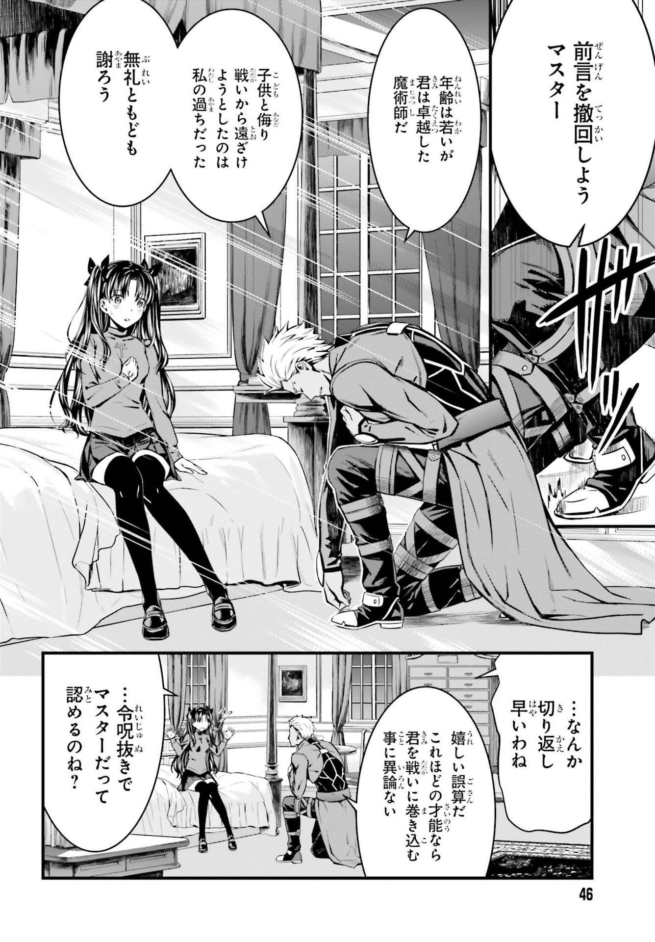 Fate/Stay Night: Unlimited Blade Works Chapter 1 39ページ