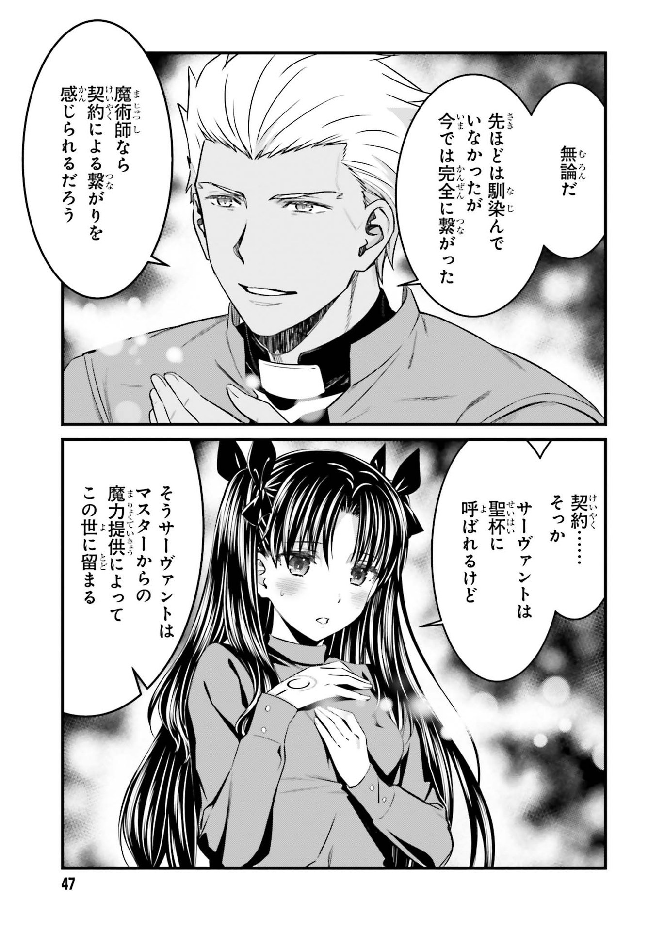 Fate/Stay Night: Unlimited Blade Works Chapter 1 40ページ