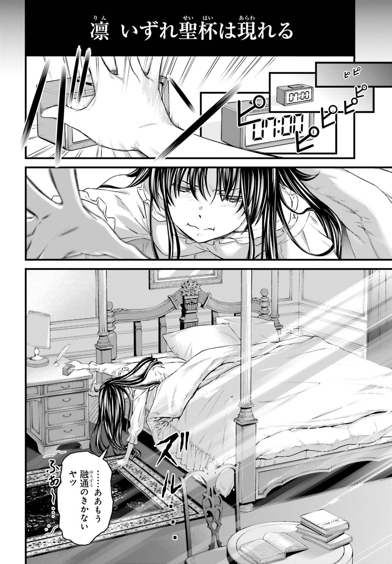 Fate/Stay Night: Unlimited Blade Works Chapter 1 5ページ