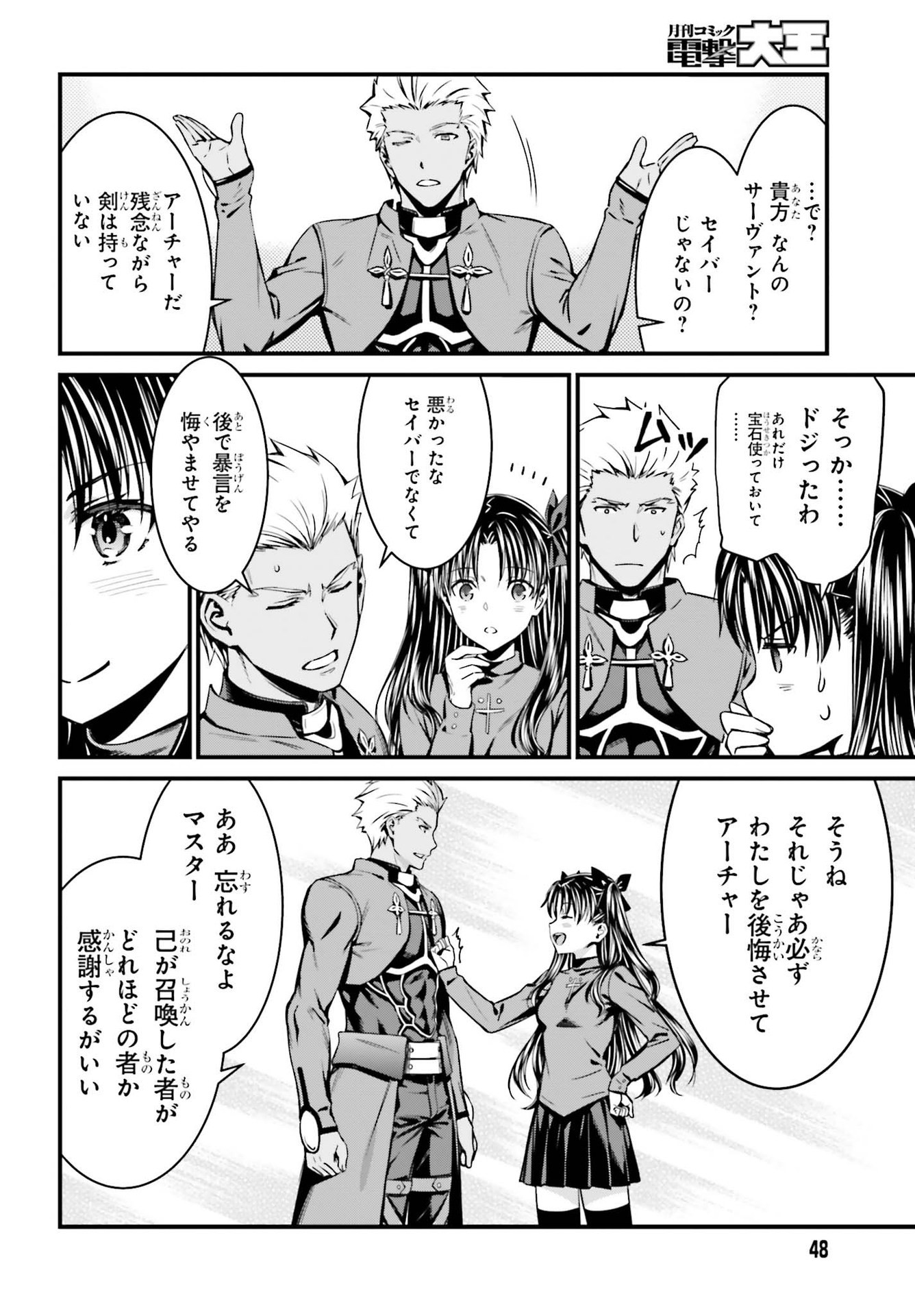 Fate/Stay Night: Unlimited Blade Works Chapter 1 41ページ