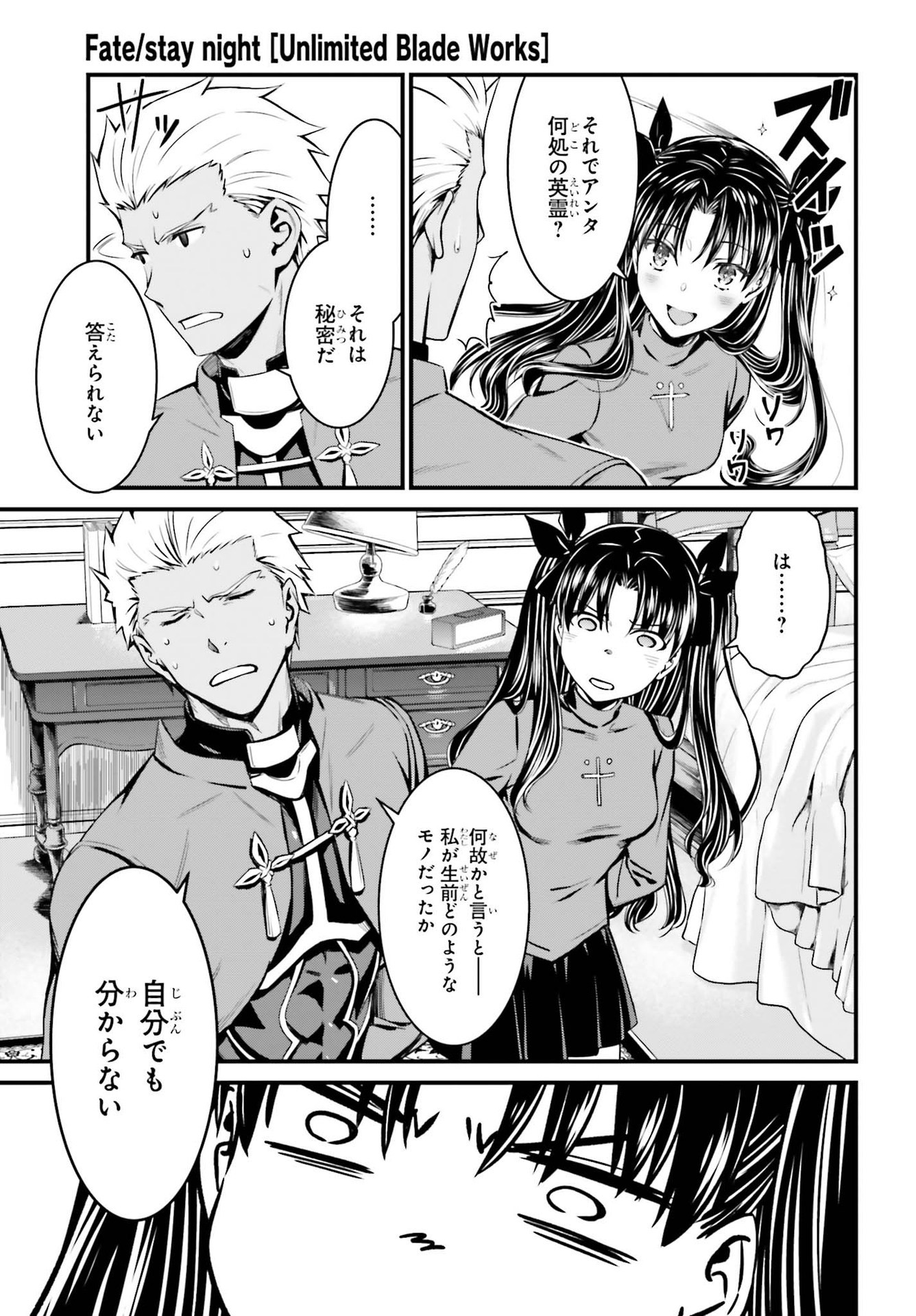 Fate/Stay Night: Unlimited Blade Works Chapter 1 42ページ