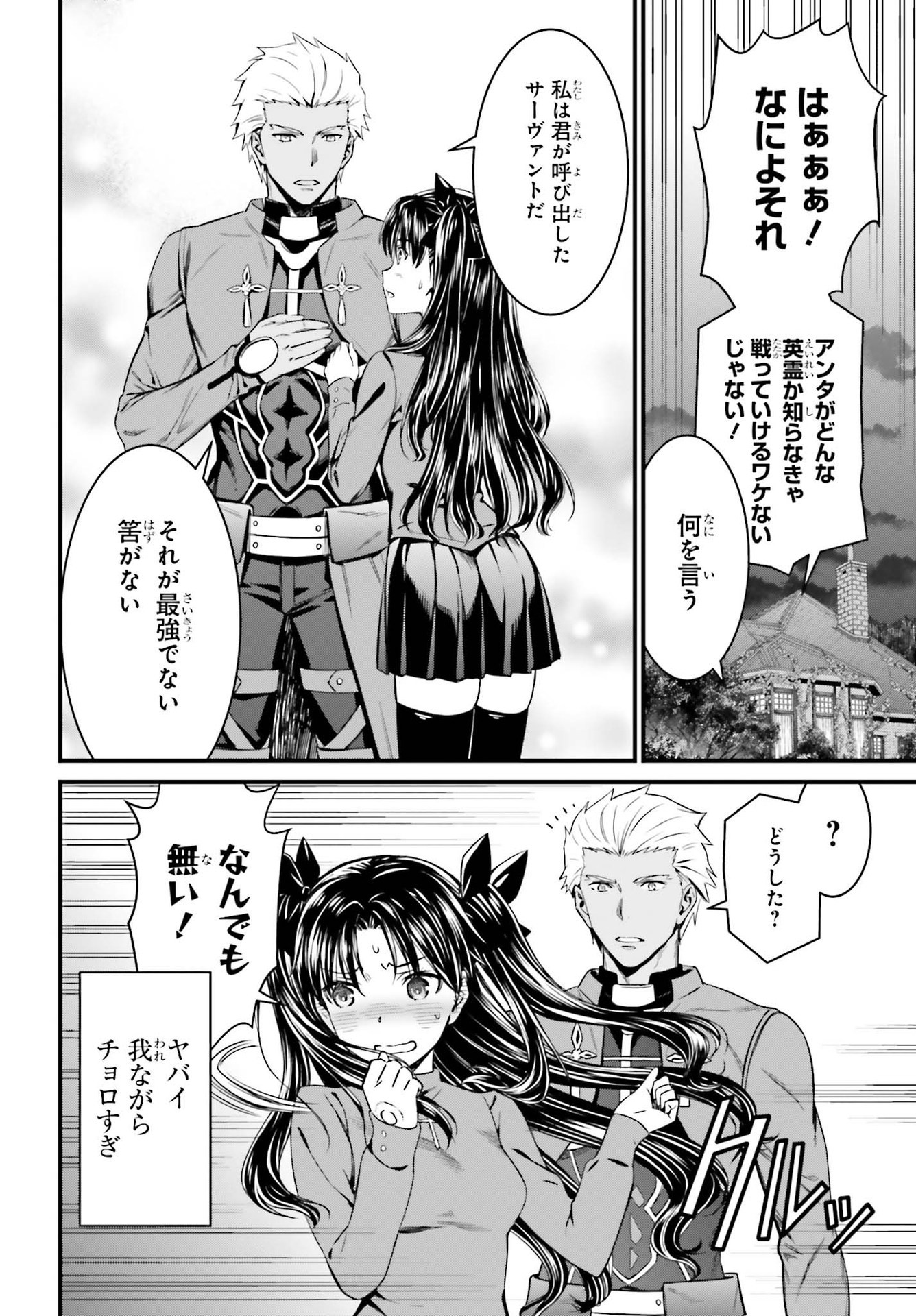 Fate/Stay Night: Unlimited Blade Works Chapter 1 43ページ