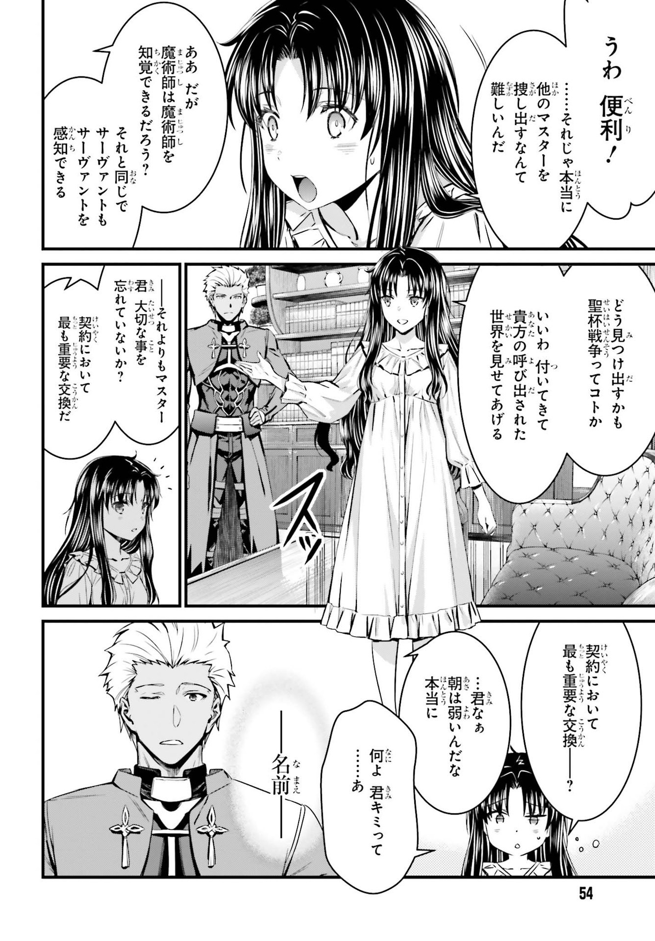 Fate/Stay Night: Unlimited Blade Works Chapter 1 47ページ