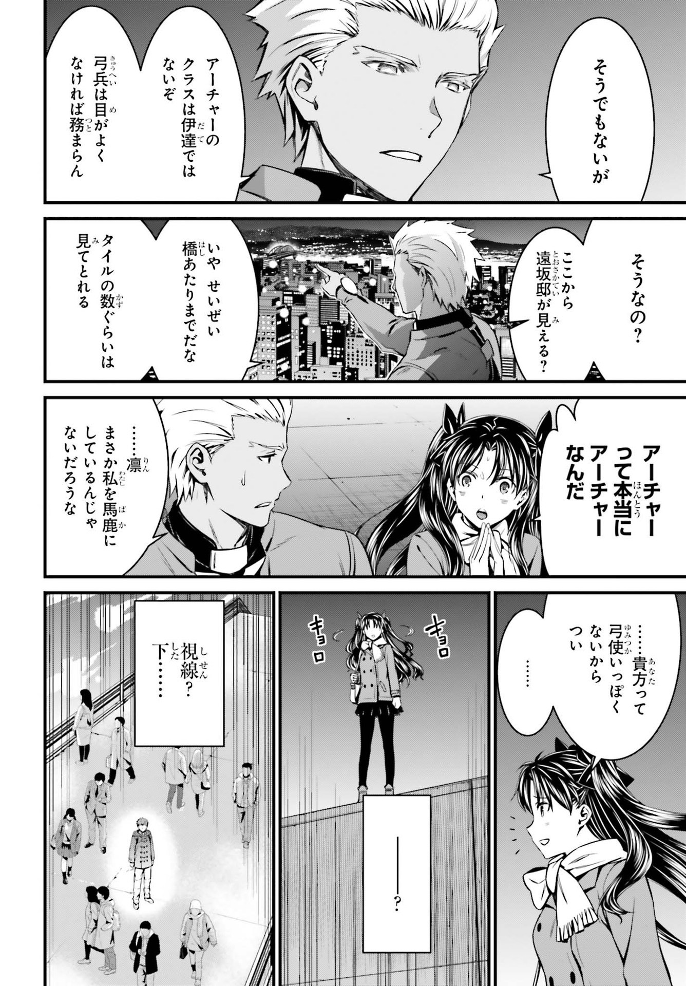 Fate/Stay Night: Unlimited Blade Works Chapter 1 51ページ