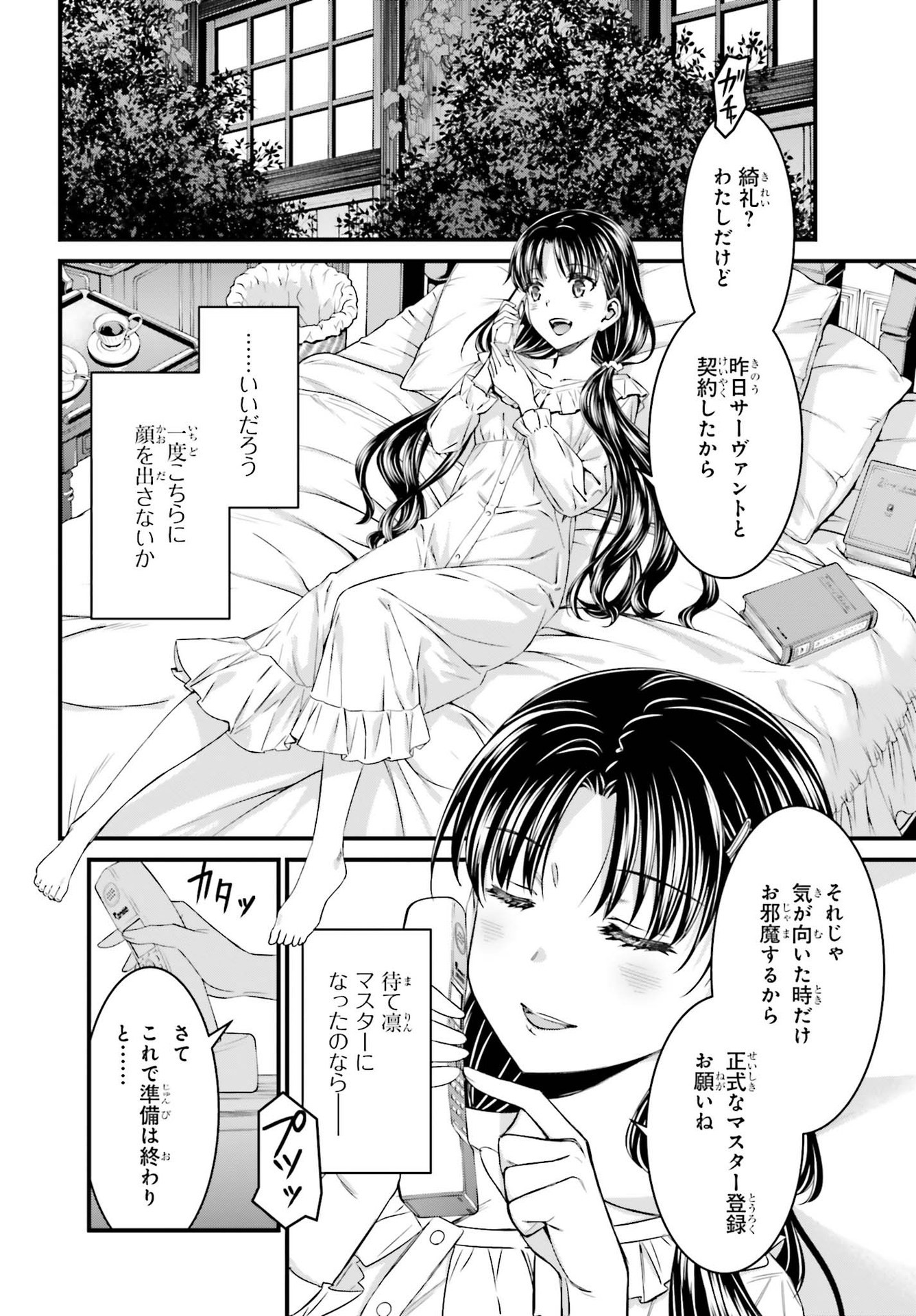 Fate/Stay Night: Unlimited Blade Works Chapter 1 53ページ