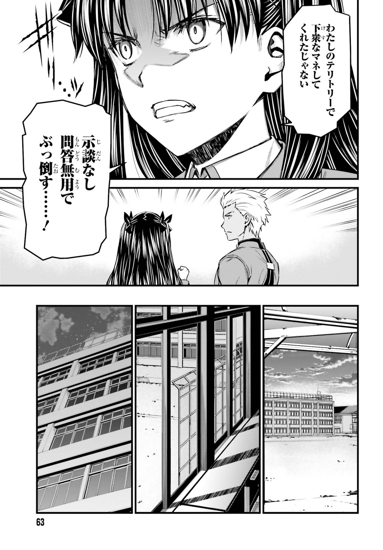 Fate/Stay Night: Unlimited Blade Works Chapter 1 56ページ