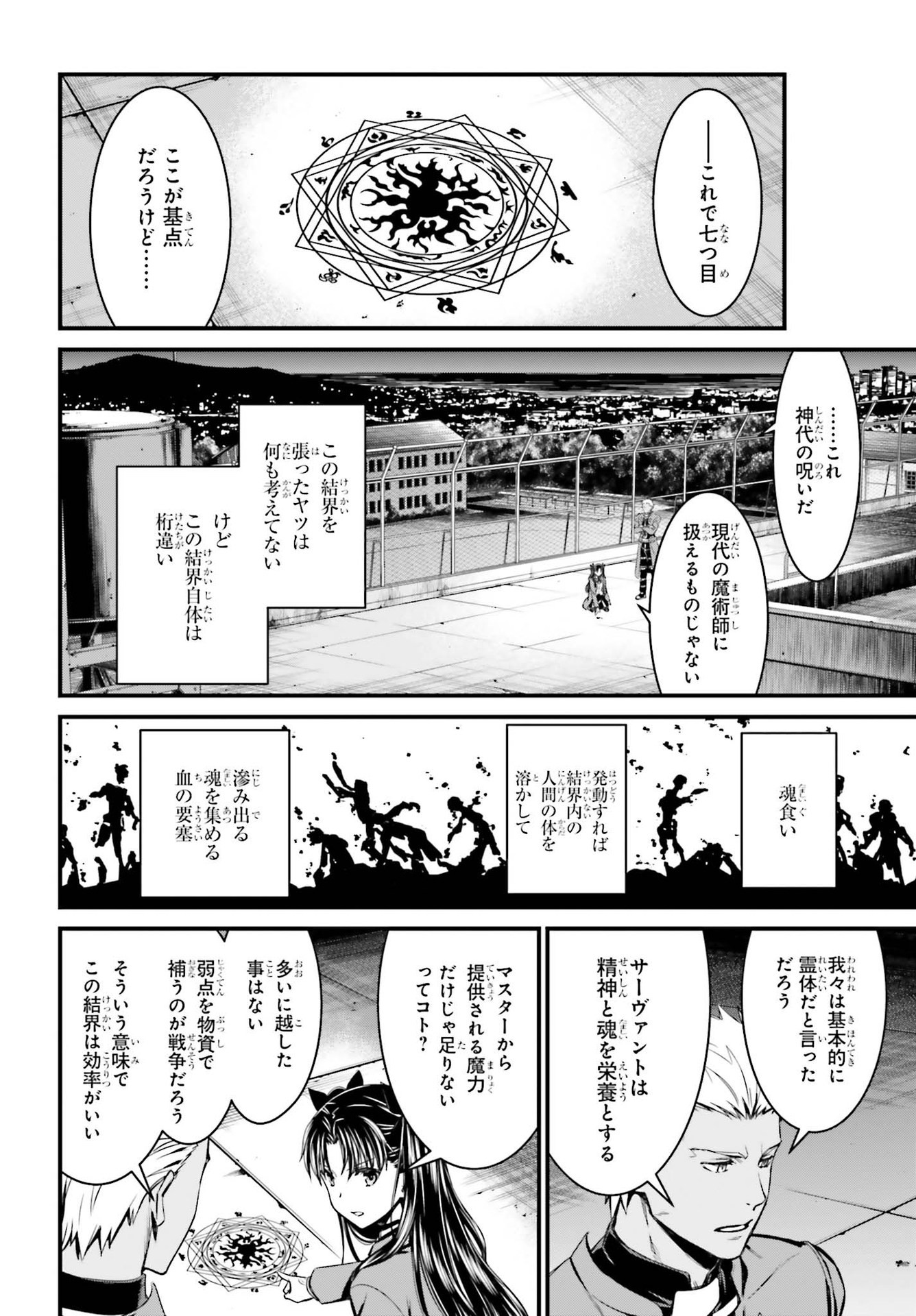 Fate/Stay Night: Unlimited Blade Works Chapter 1 57ページ