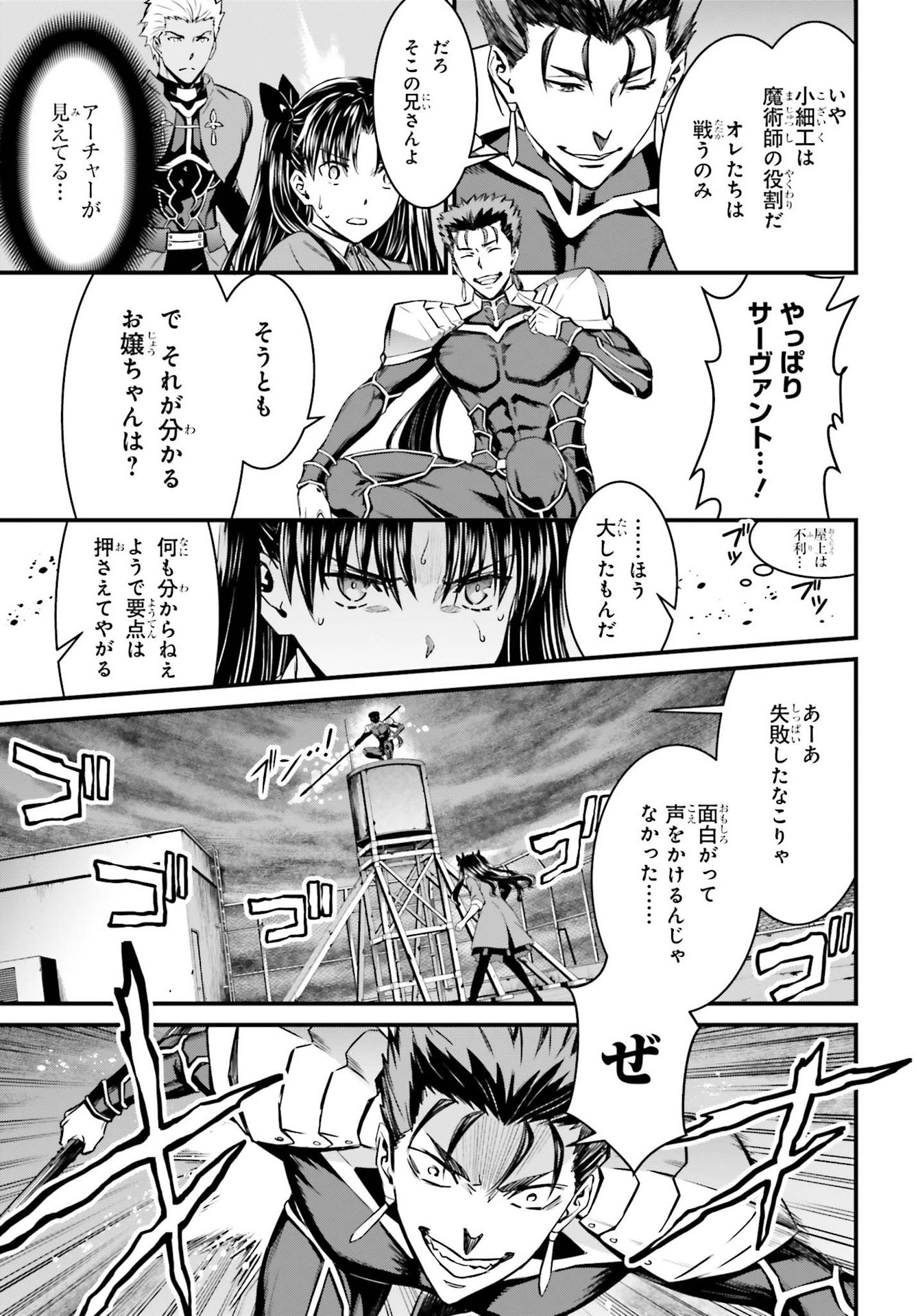 Fate/Stay Night: Unlimited Blade Works Chapter 1 60ページ
