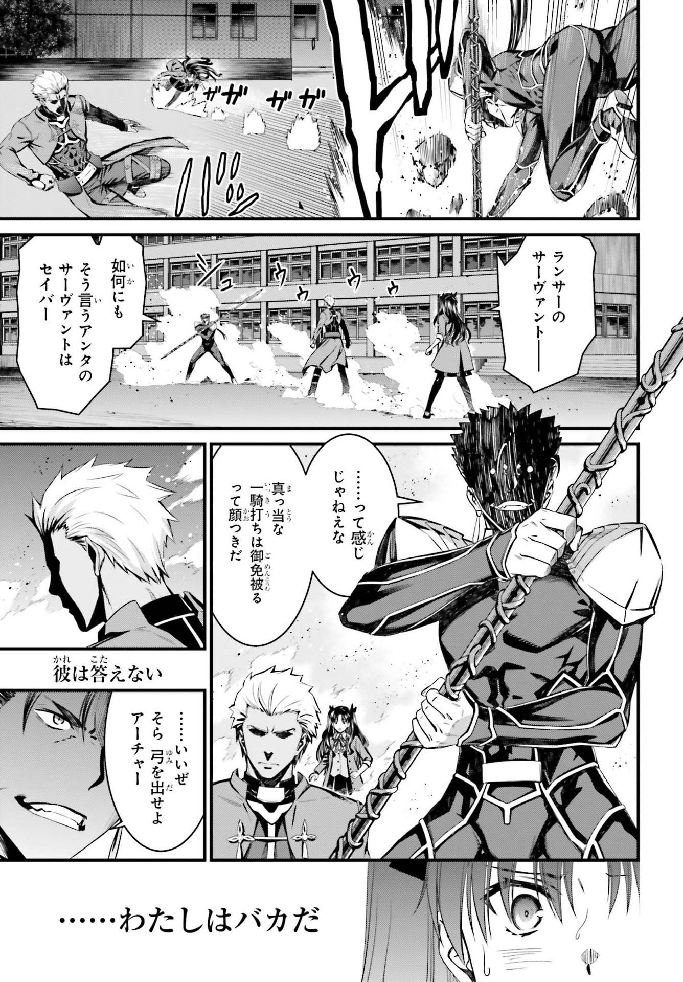 Fate/Stay Night: Unlimited Blade Works Chapter 1 64ページ