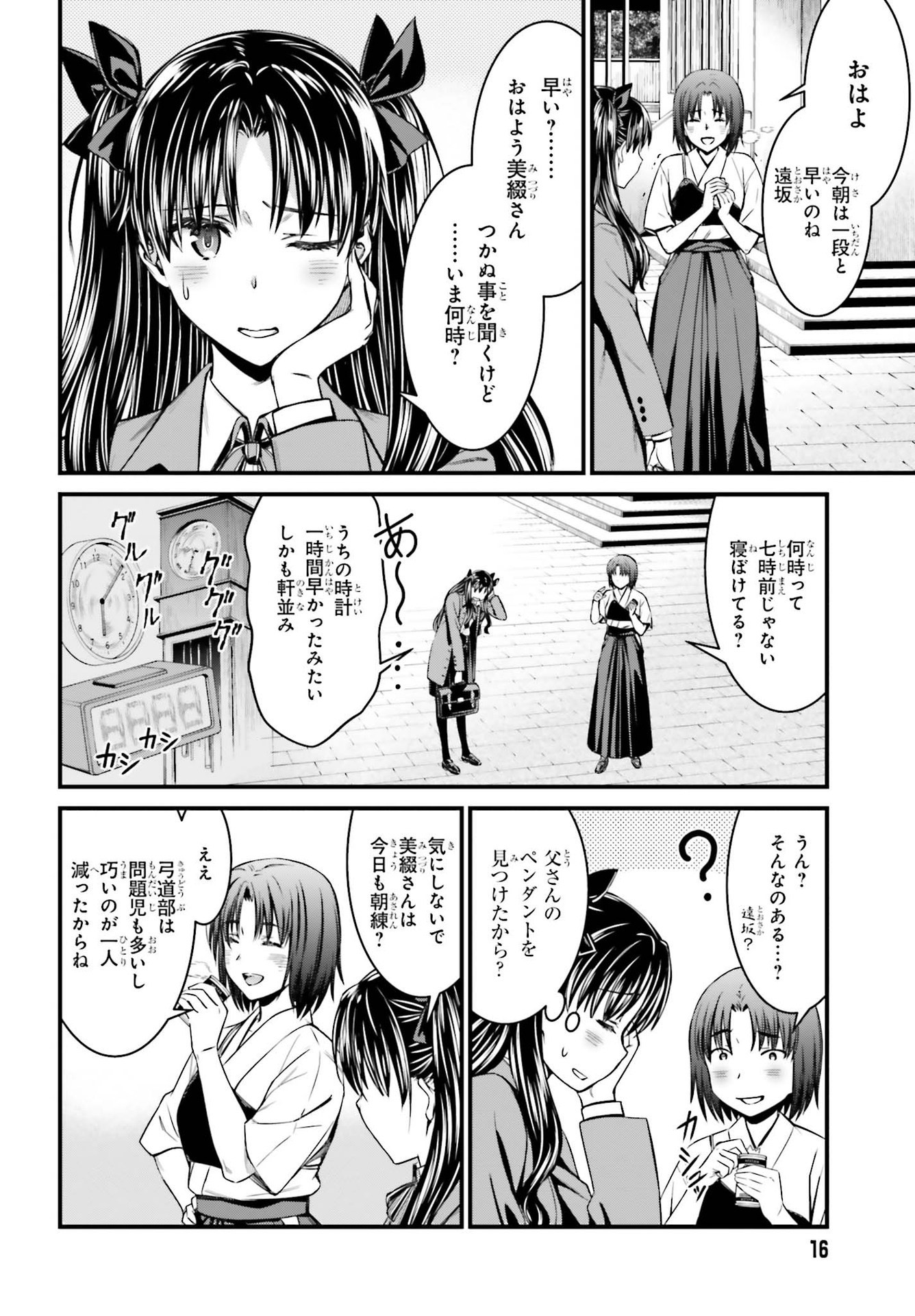 Fate/Stay Night: Unlimited Blade Works Chapter 1 9ページ