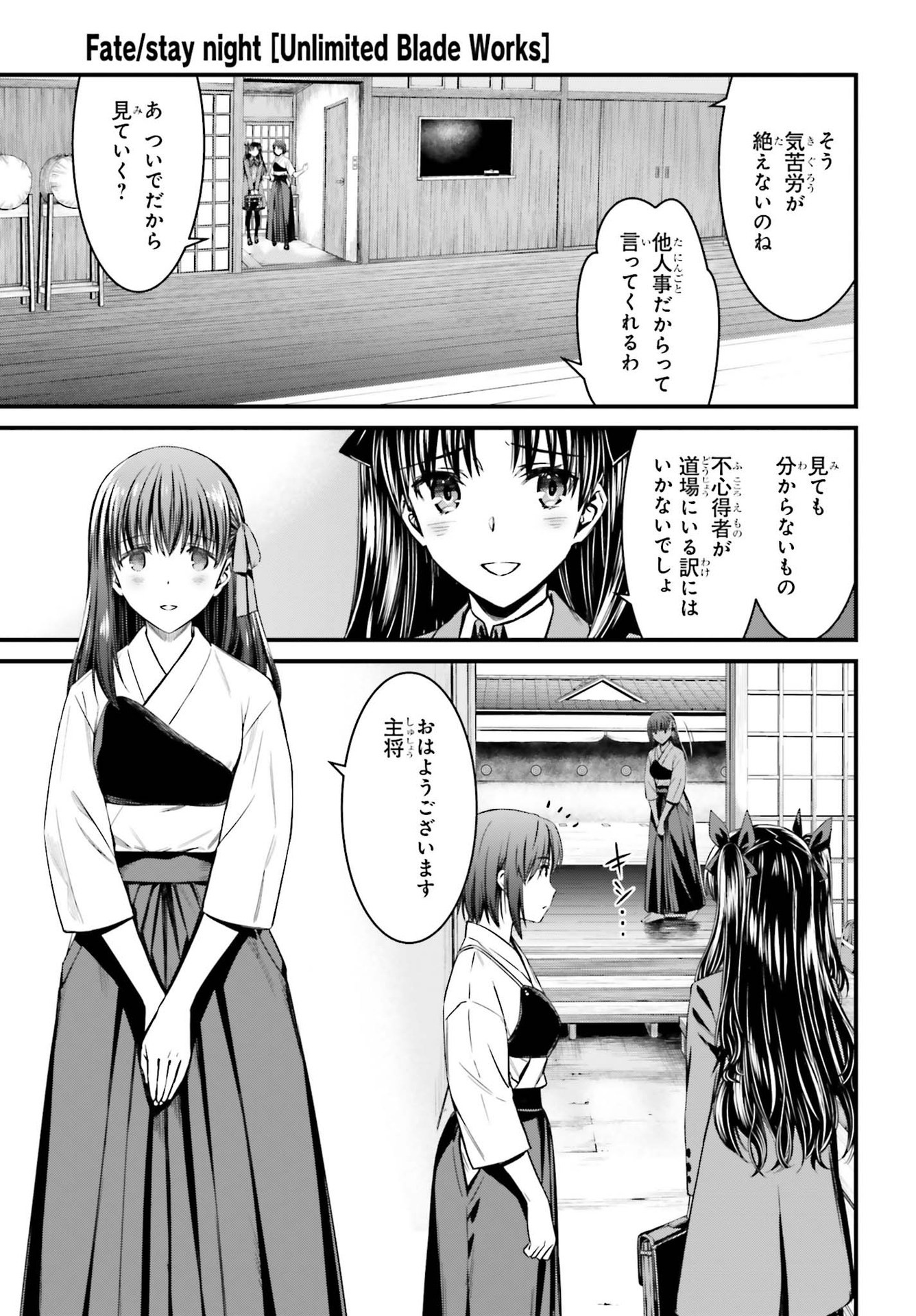 Fate/Stay Night: Unlimited Blade Works Chapter 1 10ページ