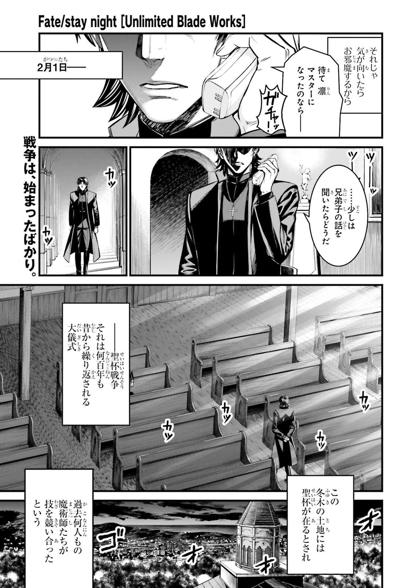Fate/Stay Night: Unlimited Blade Works Chapter 2 1ページ