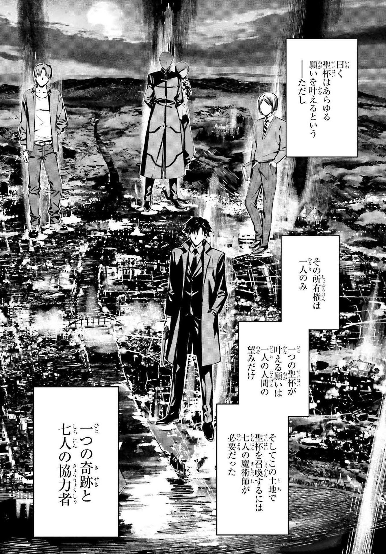 Fate/Stay Night: Unlimited Blade Works Chapter 2 2ページ