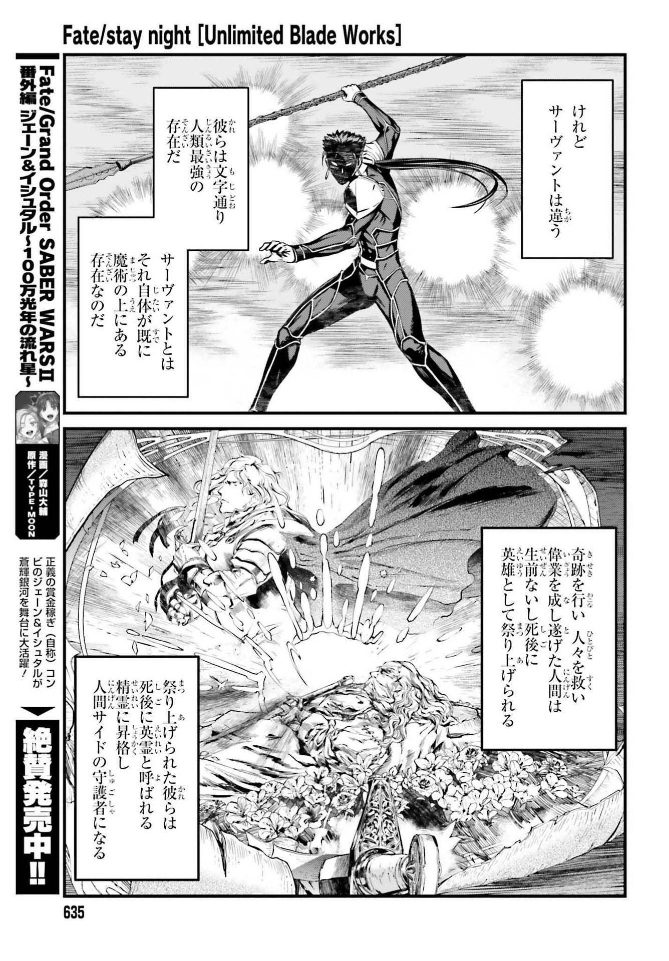 Fate/Stay Night: Unlimited Blade Works Chapter 2 11ページ