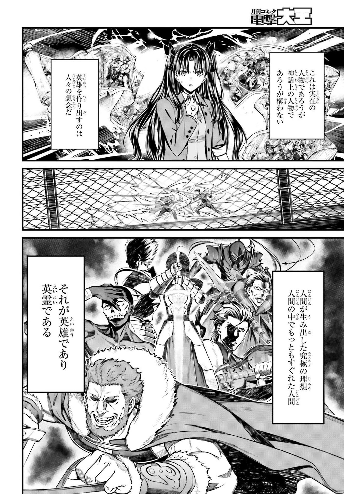 Fate/Stay Night: Unlimited Blade Works Chapter 2 12ページ