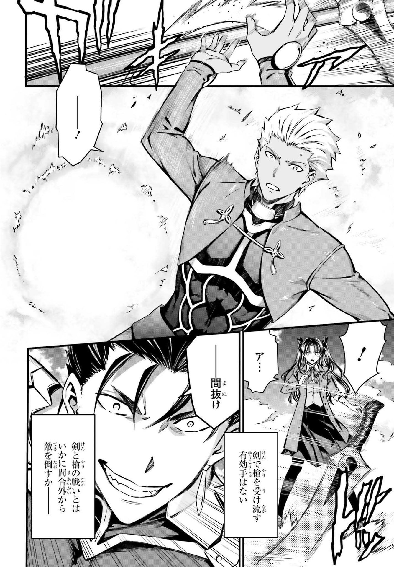 Fate/Stay Night: Unlimited Blade Works Chapter 2 14ページ
