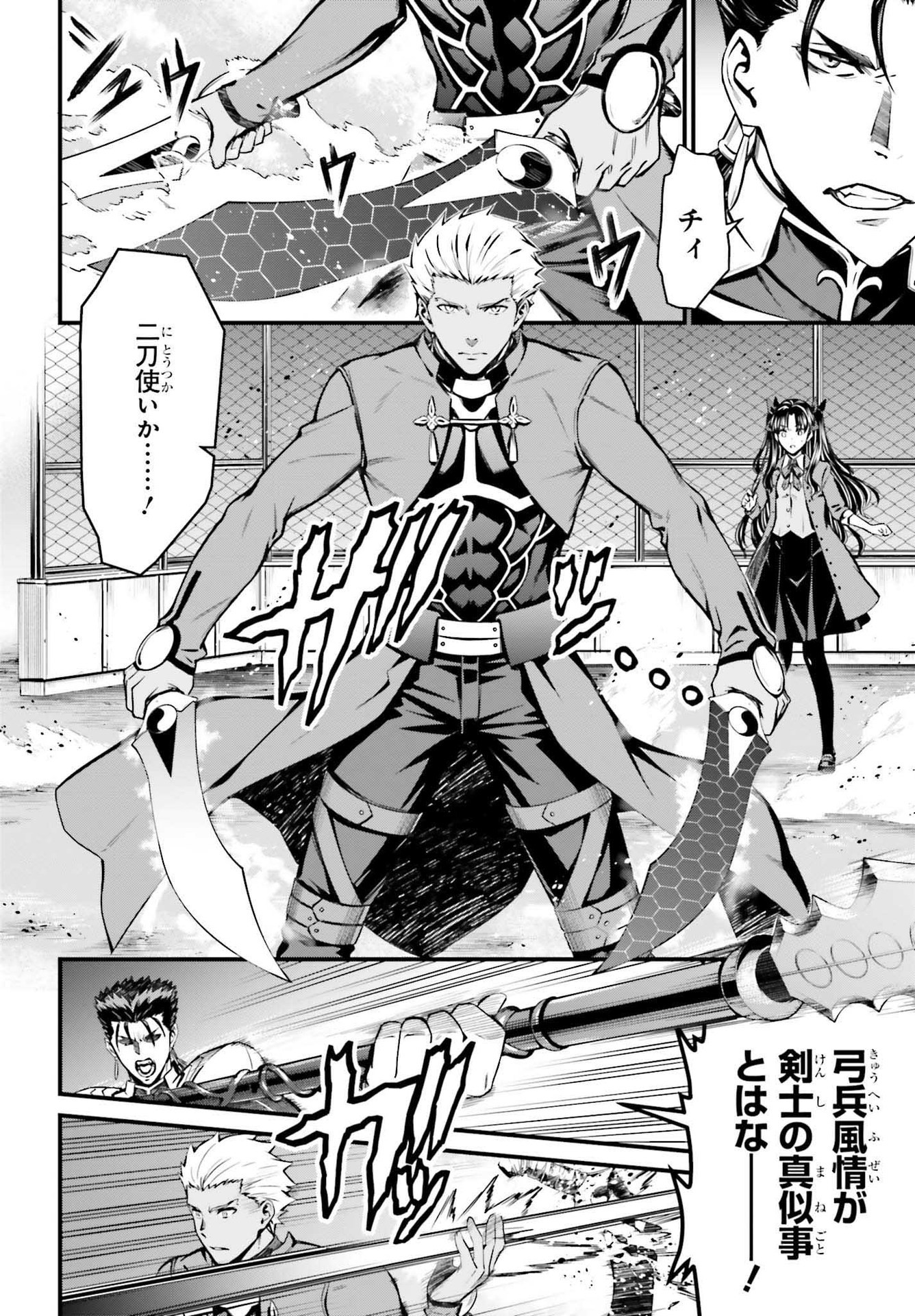 Fate/Stay Night: Unlimited Blade Works Chapter 2 16ページ