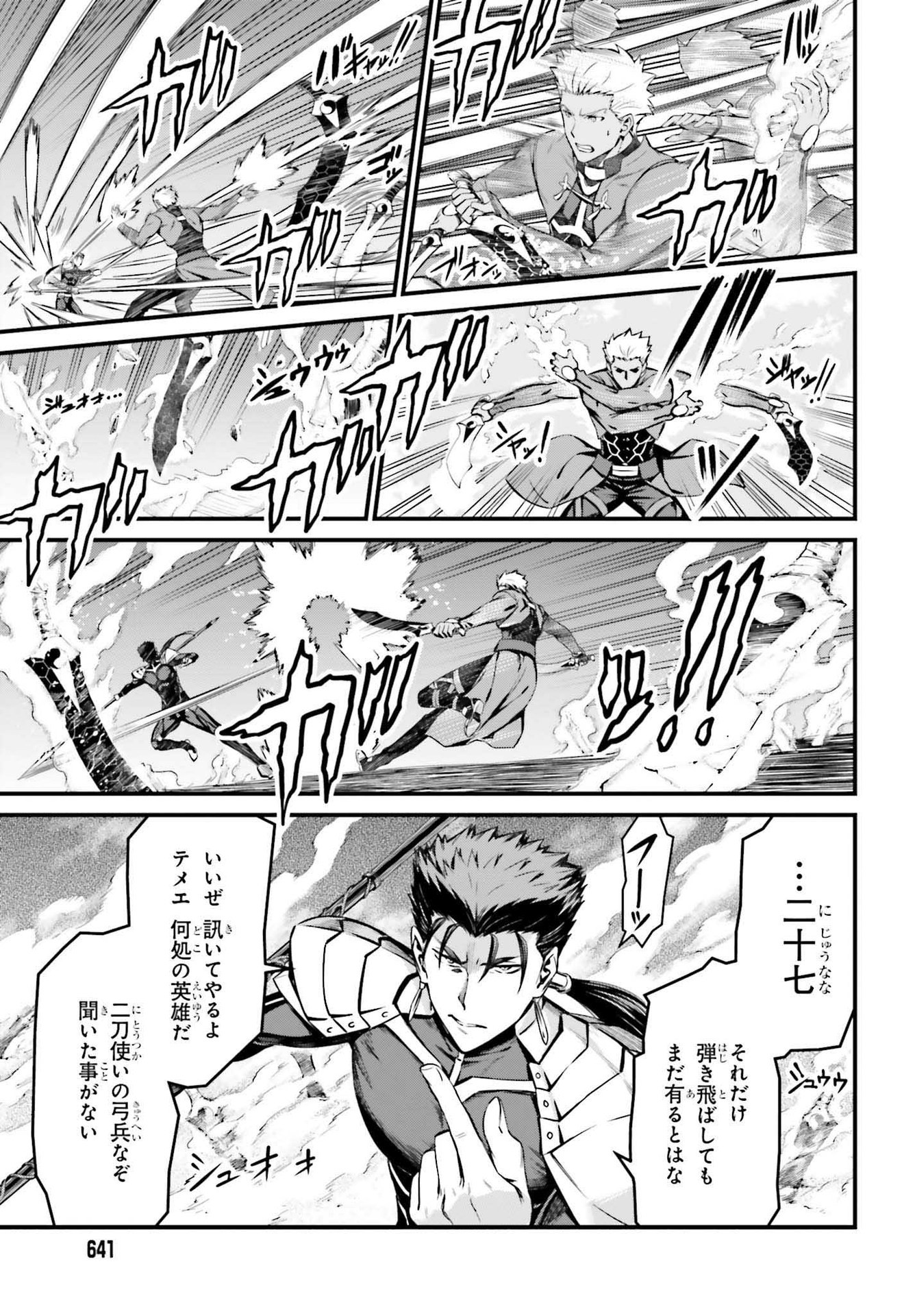 Fate/Stay Night: Unlimited Blade Works Chapter 2 17ページ