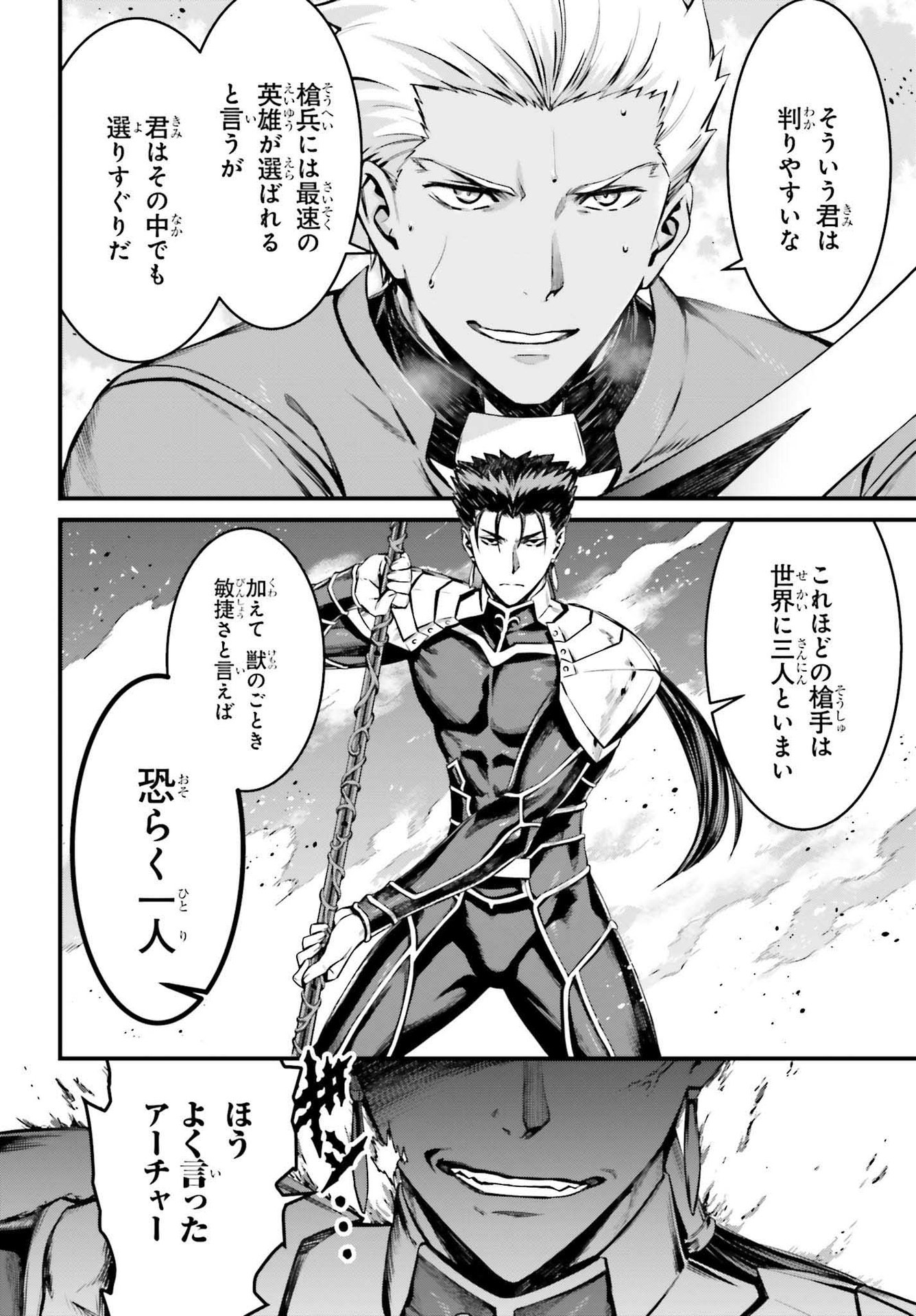 Fate/Stay Night: Unlimited Blade Works Chapter 2 18ページ