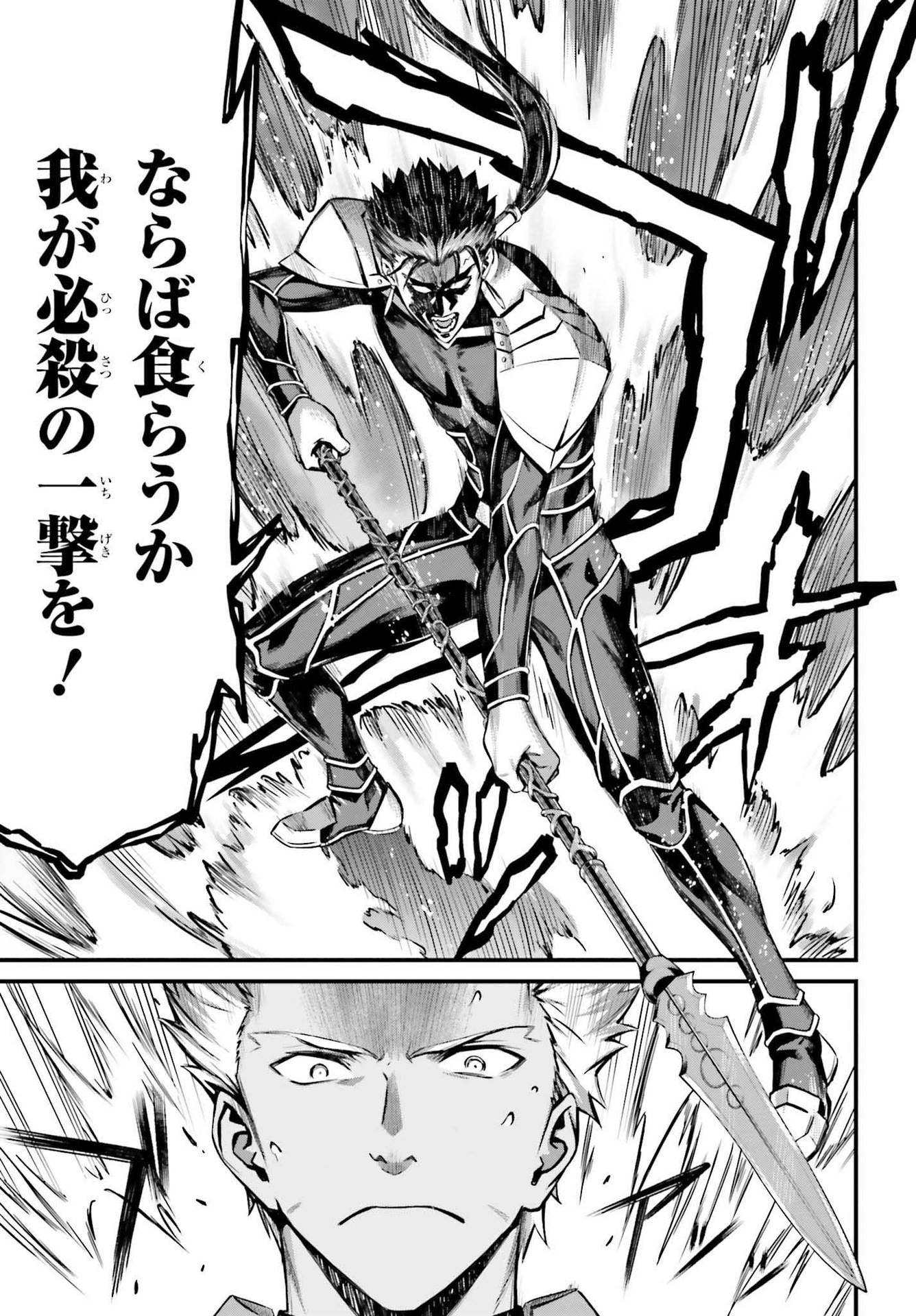 Fate/Stay Night: Unlimited Blade Works Chapter 2 19ページ