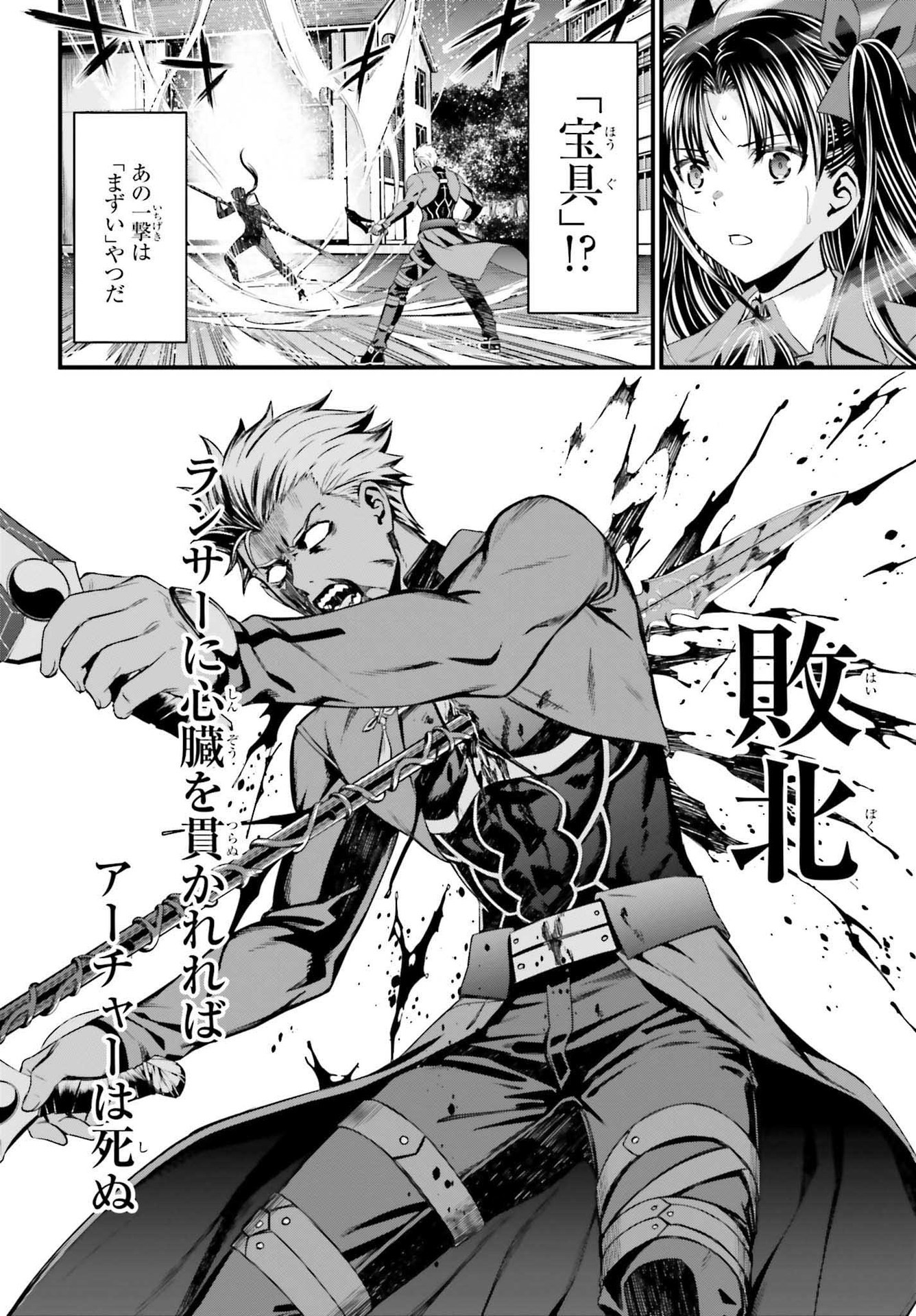 Fate/Stay Night: Unlimited Blade Works Chapter 2 20ページ