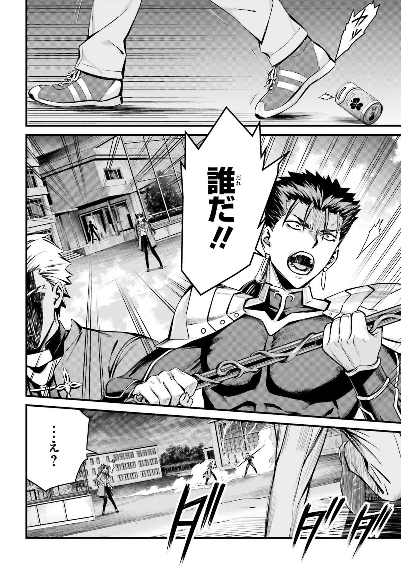 Fate/Stay Night: Unlimited Blade Works Chapter 2 22ページ