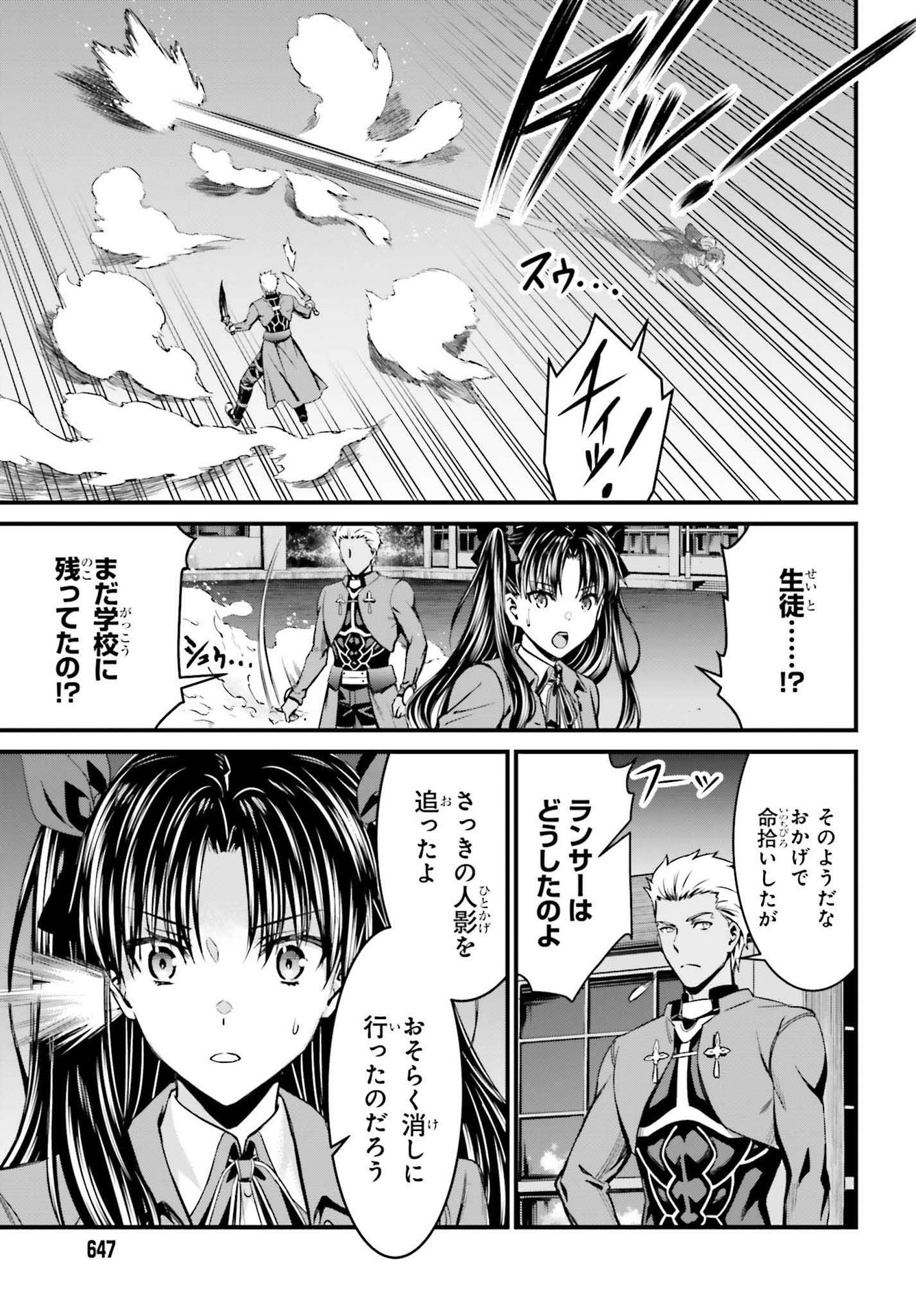 Fate/Stay Night: Unlimited Blade Works Chapter 2 23ページ