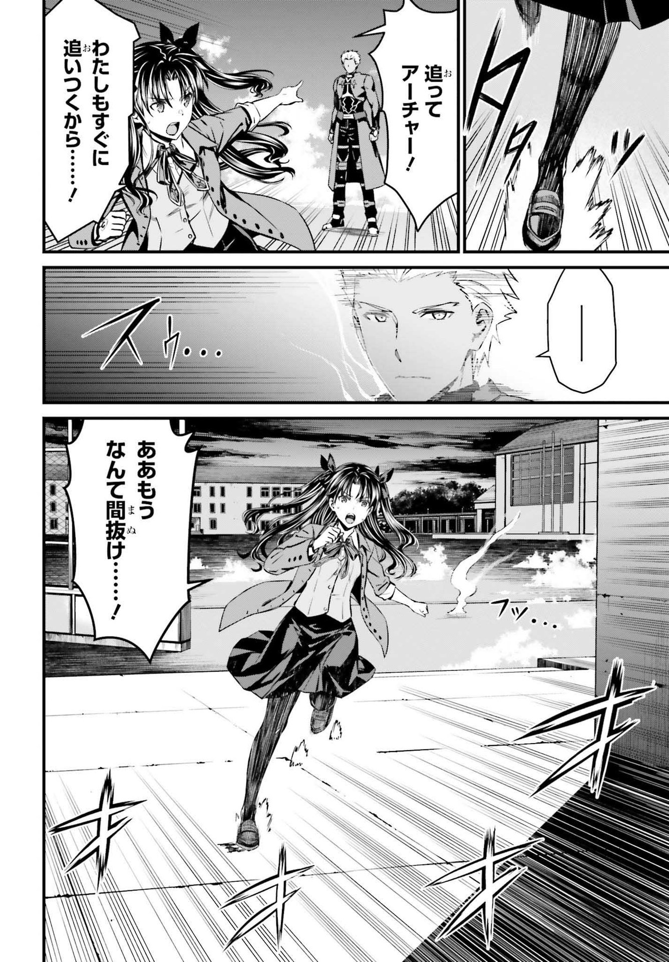 Fate/Stay Night: Unlimited Blade Works Chapter 2 24ページ