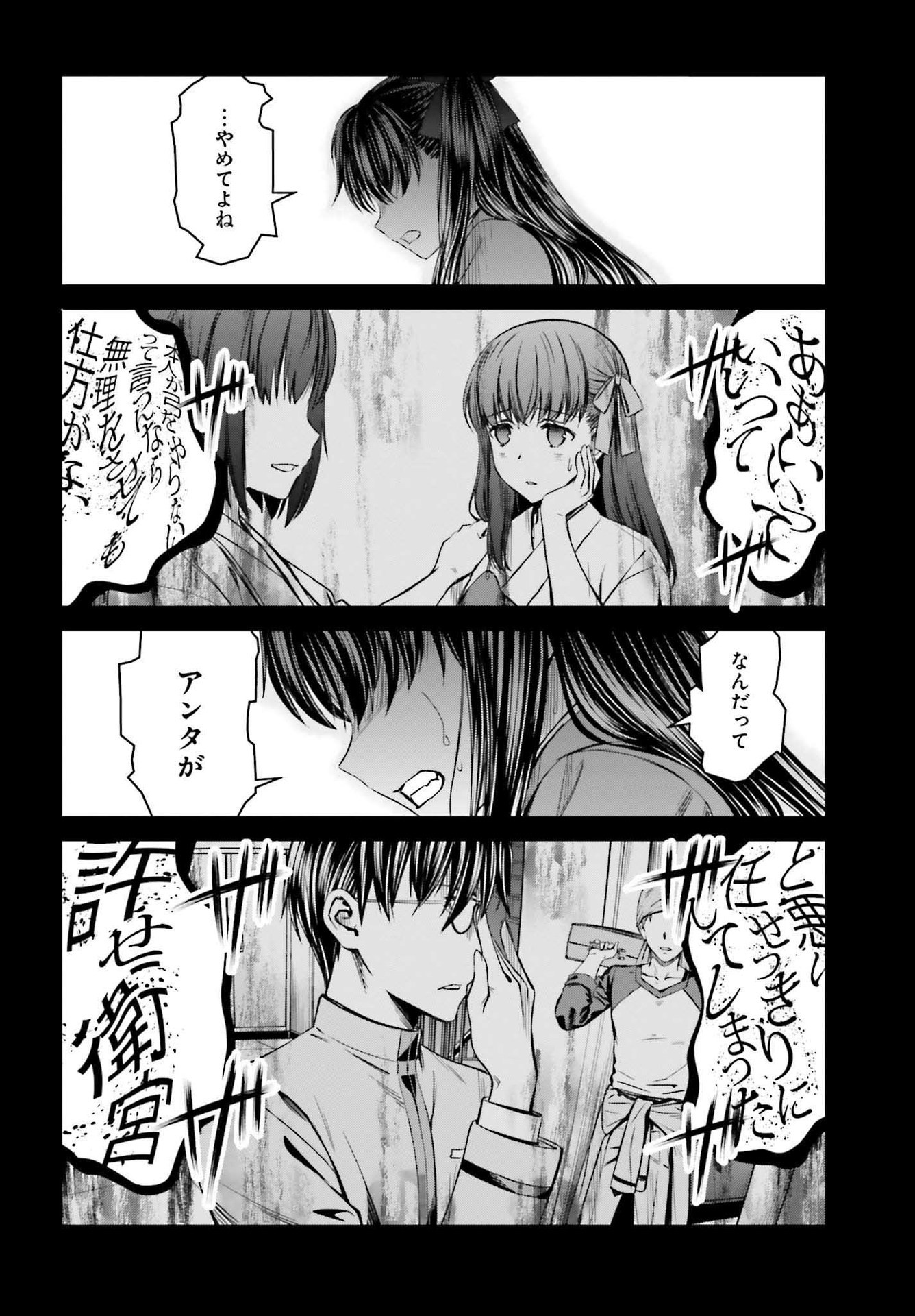 Fate/Stay Night: Unlimited Blade Works Chapter 2 30ページ