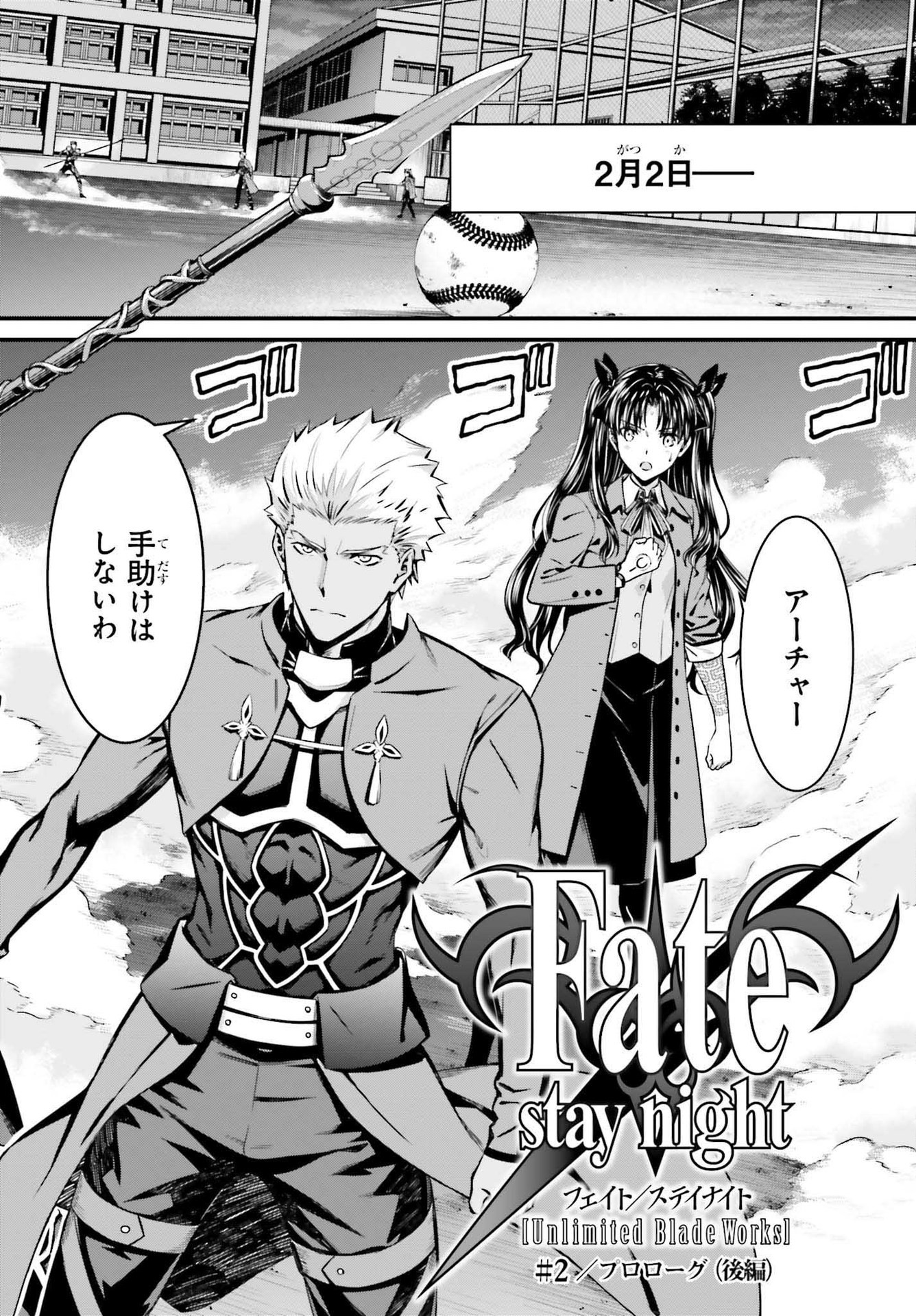 Fate/Stay Night: Unlimited Blade Works Chapter 2 4ページ