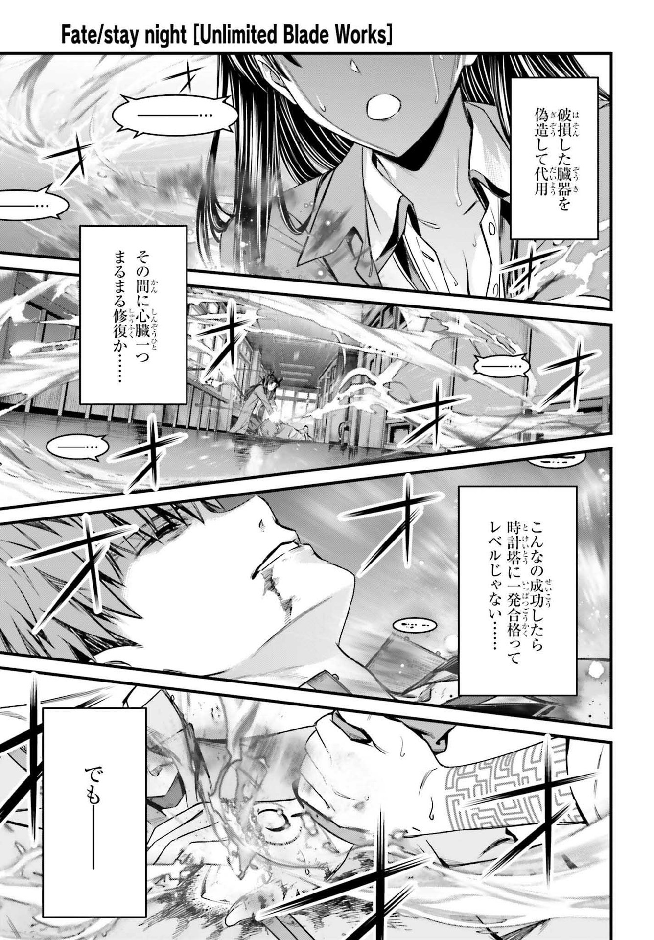 Fate/Stay Night: Unlimited Blade Works Chapter 2 33ページ