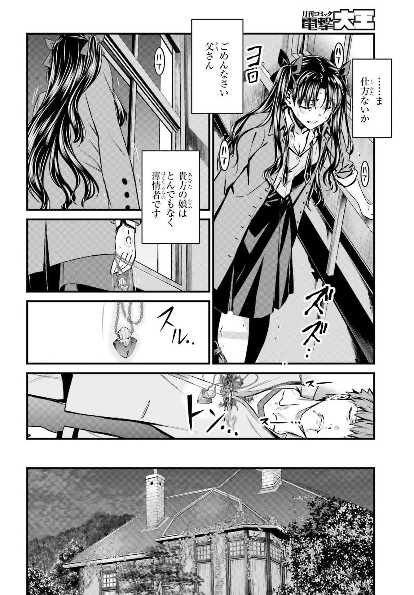 Fate/Stay Night: Unlimited Blade Works Chapter 2 36ページ