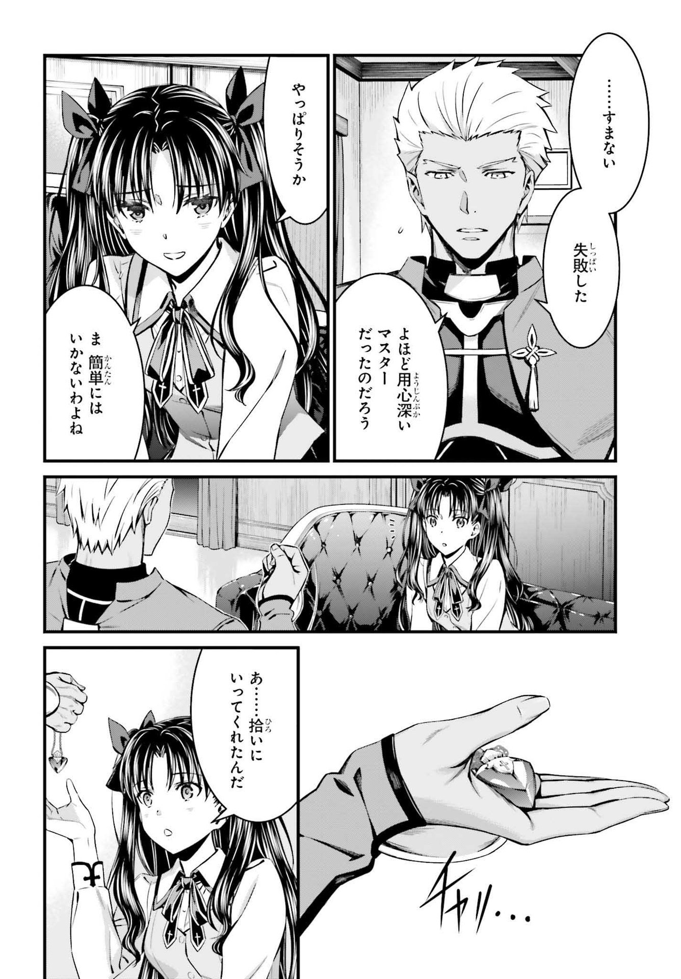 Fate/Stay Night: Unlimited Blade Works Chapter 2 38ページ