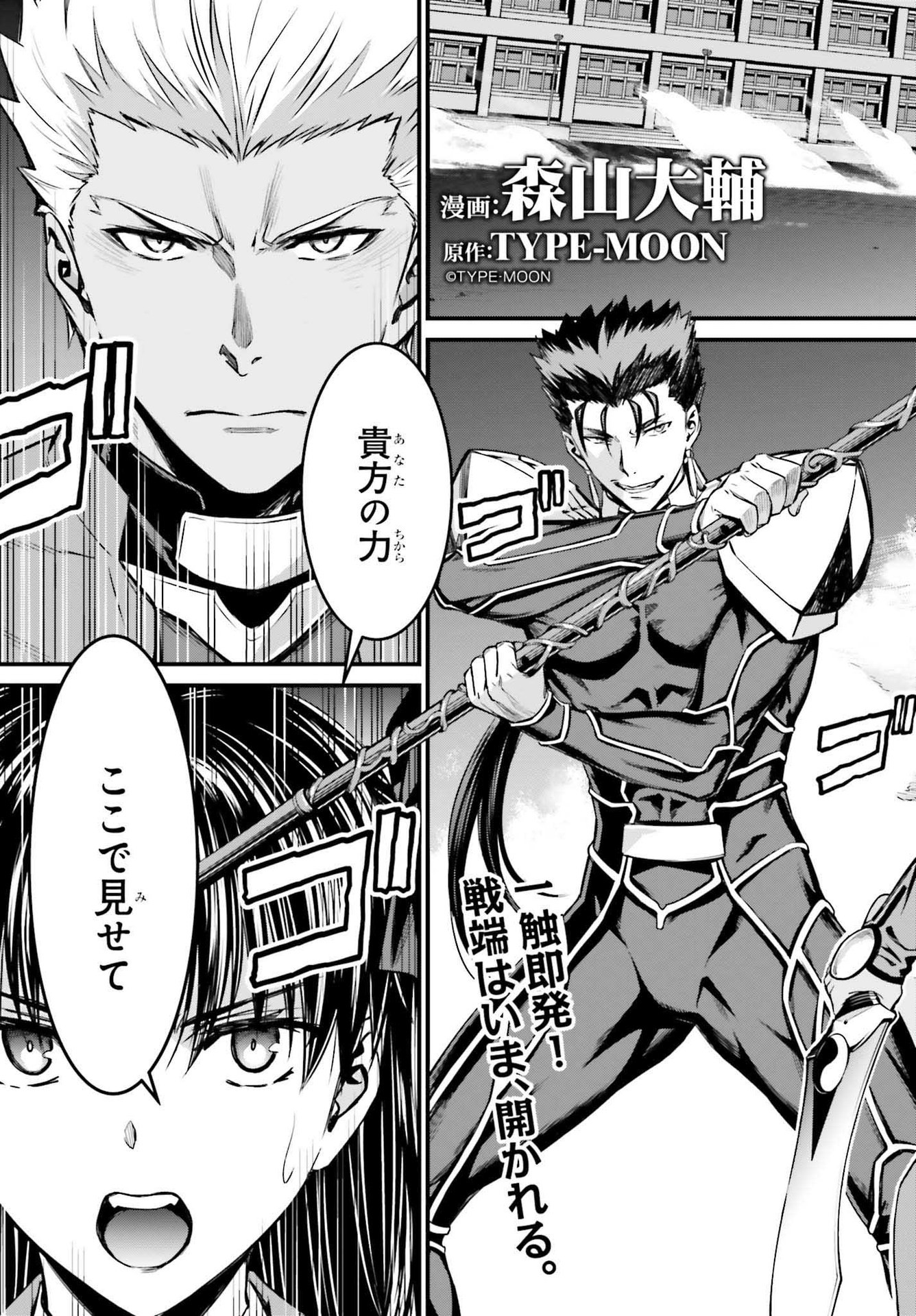 Fate/Stay Night: Unlimited Blade Works Chapter 2 5ページ