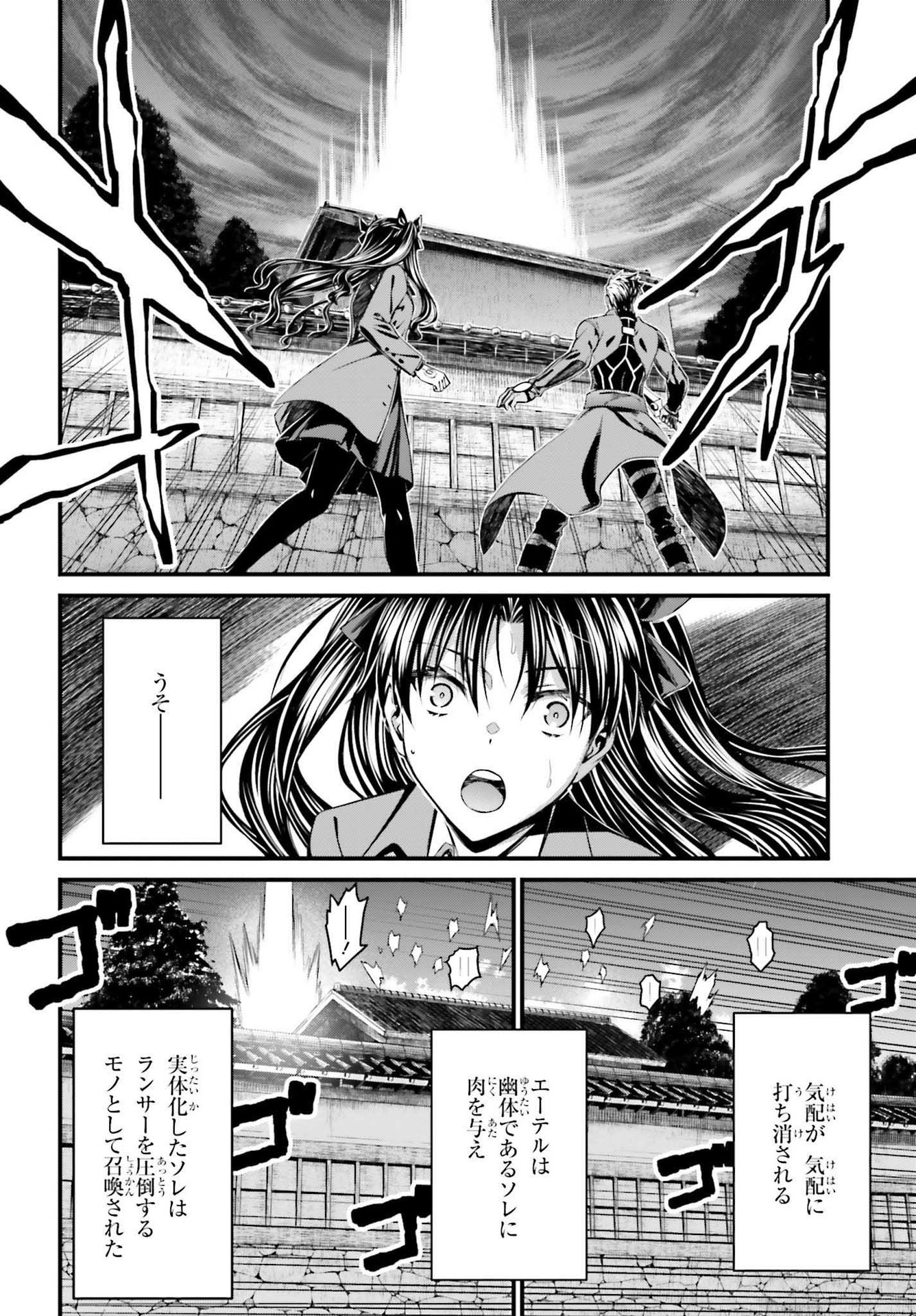 Fate/Stay Night: Unlimited Blade Works Chapter 2 44ページ