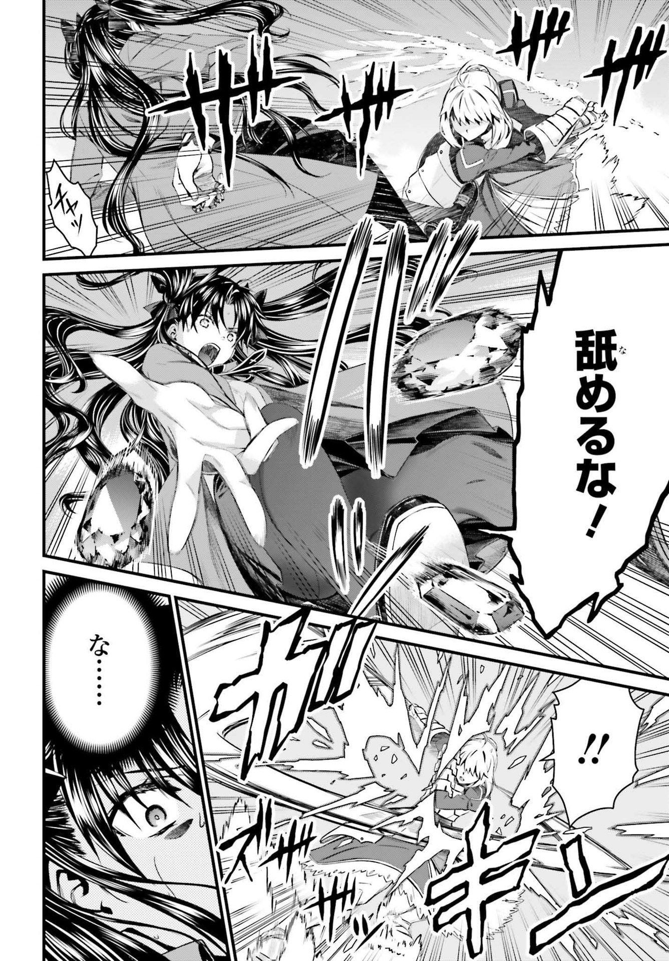 Fate/Stay Night: Unlimited Blade Works Chapter 2 50ページ