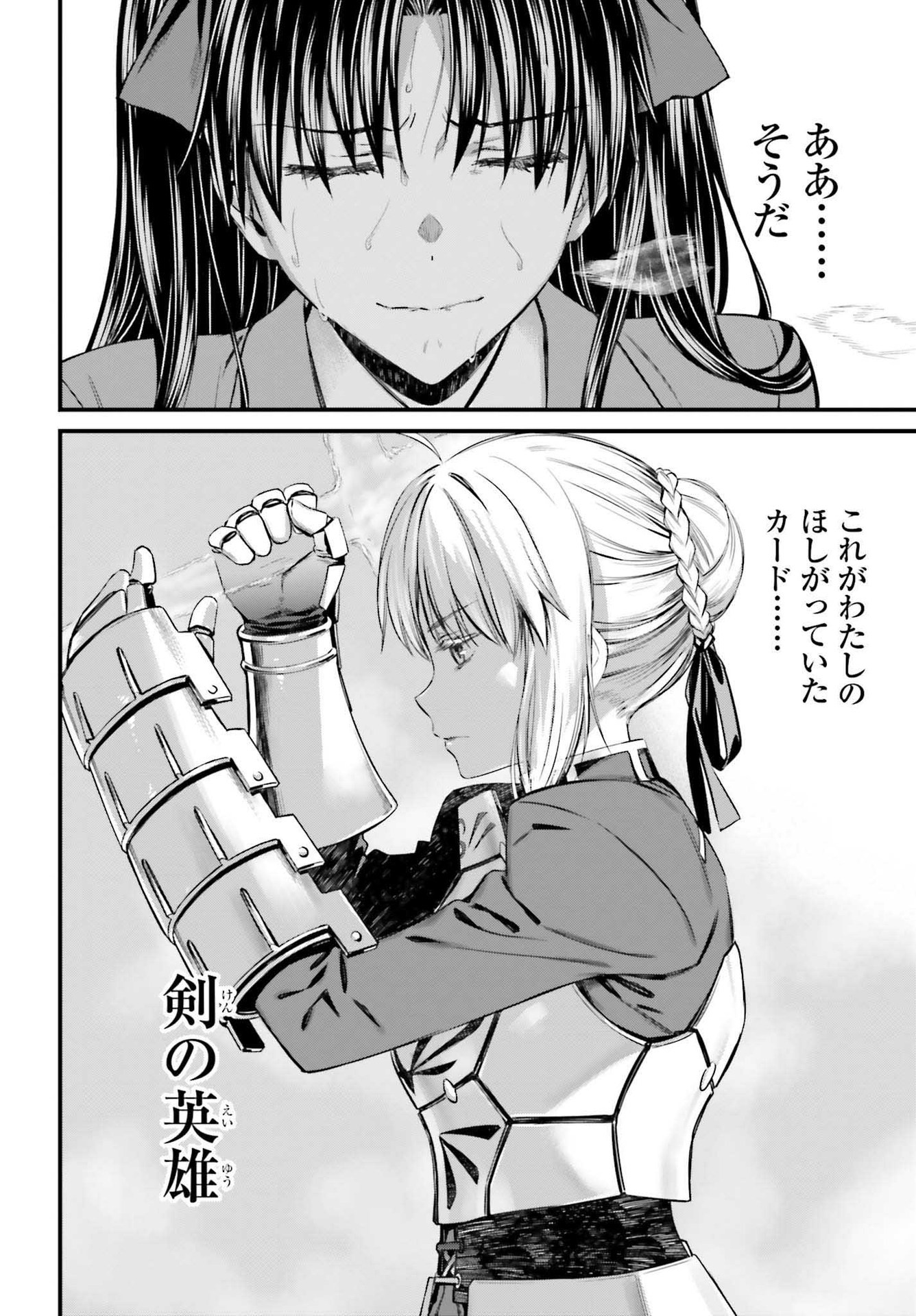Fate/Stay Night: Unlimited Blade Works Chapter 2 54ページ