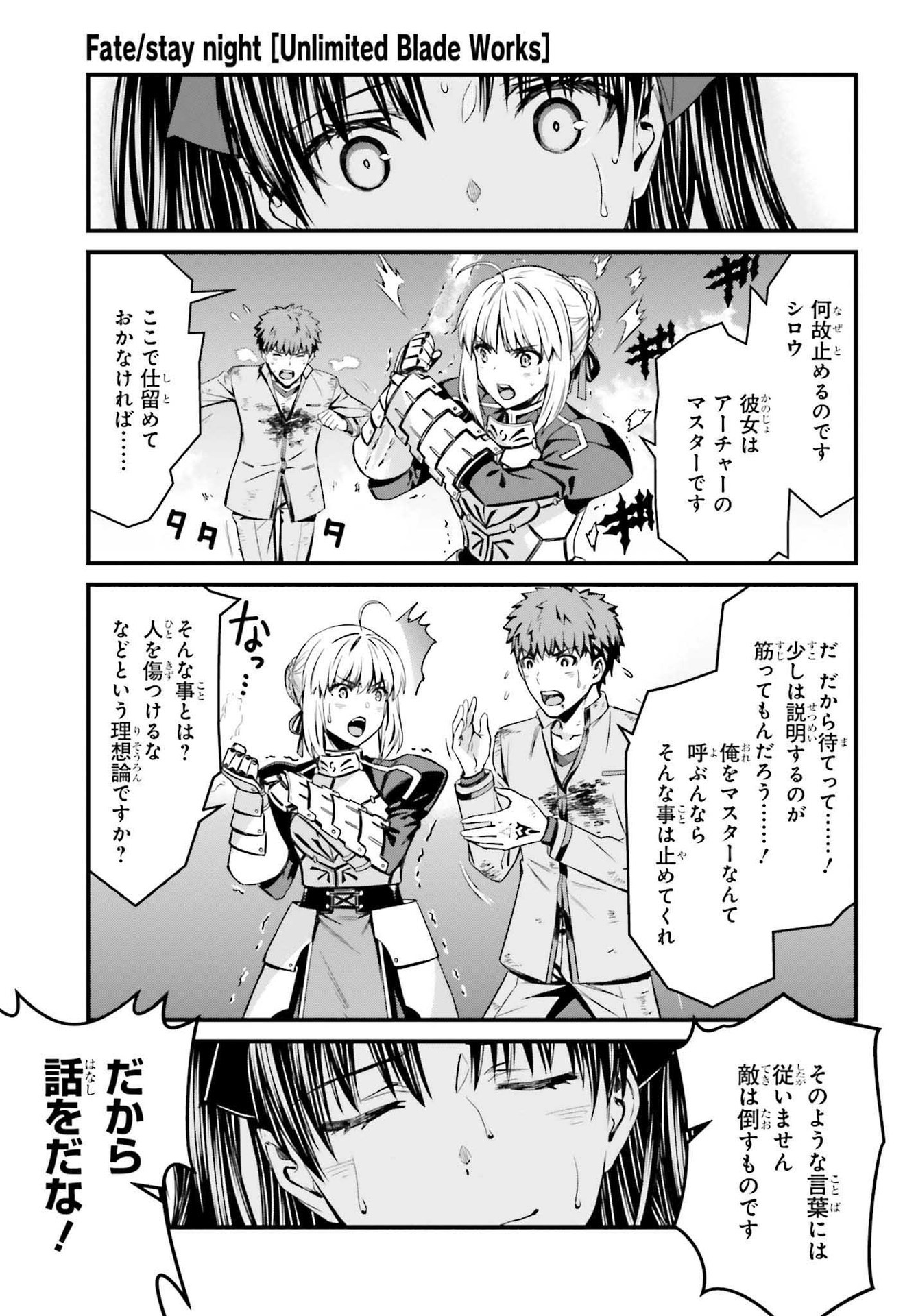 Fate/Stay Night: Unlimited Blade Works Chapter 2 59ページ