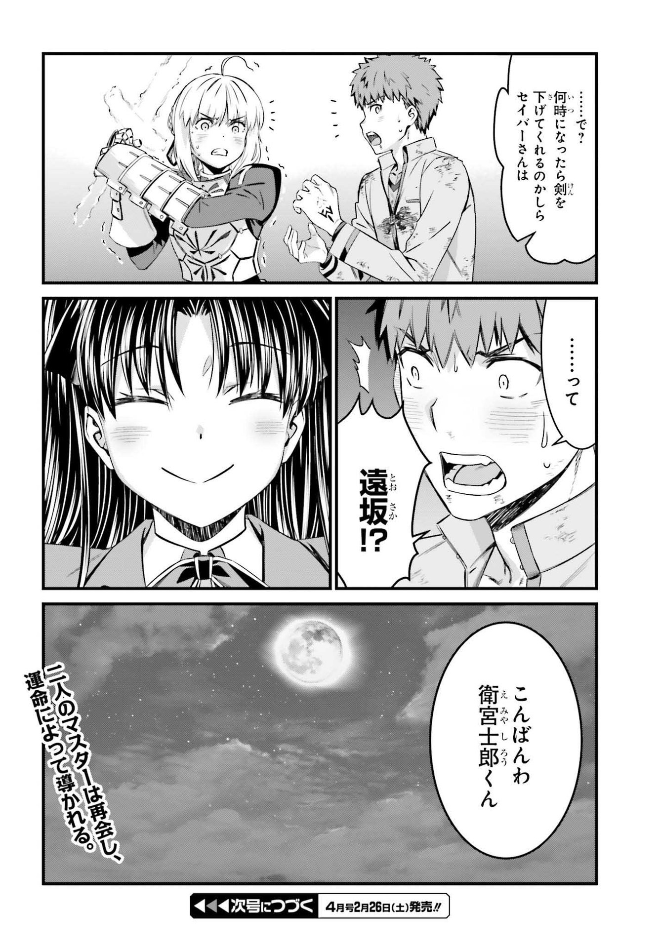 Fate/Stay Night: Unlimited Blade Works Chapter 2 60ページ