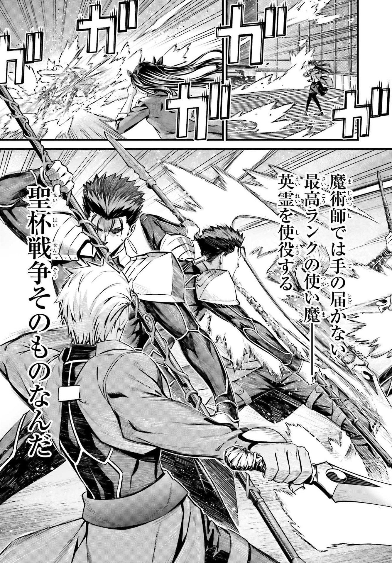 Fate/Stay Night: Unlimited Blade Works Chapter 2 9ページ