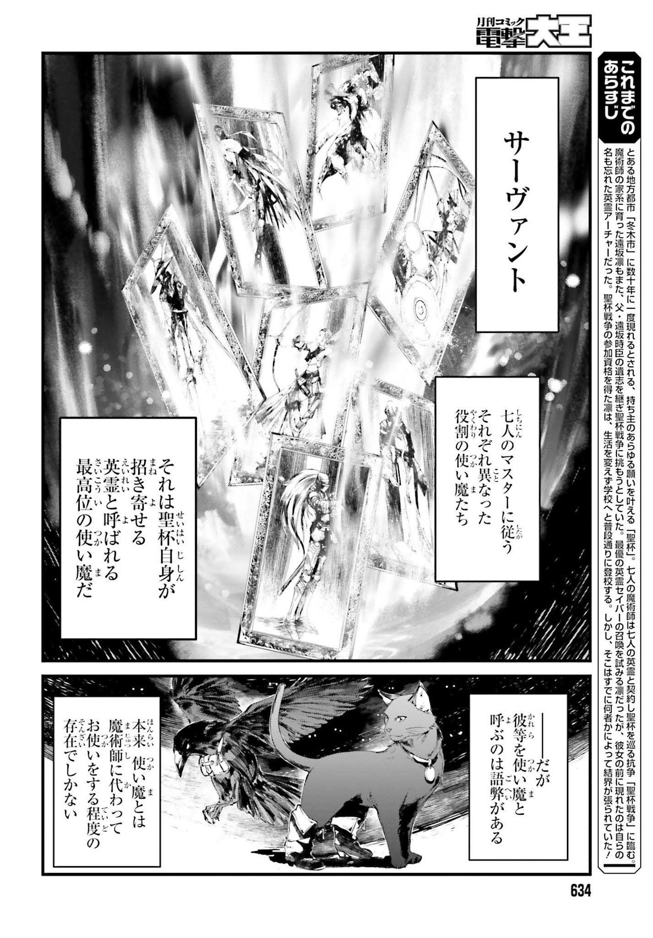 Fate/Stay Night: Unlimited Blade Works Chapter 2 10ページ
