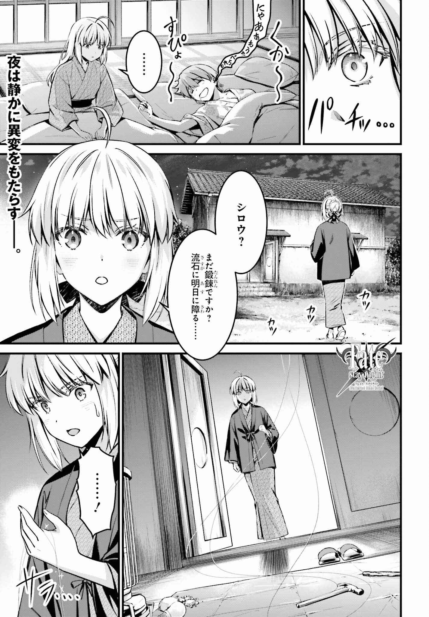 Fate/Stay Night: Unlimited Blade Works Chapter 19 1ページ