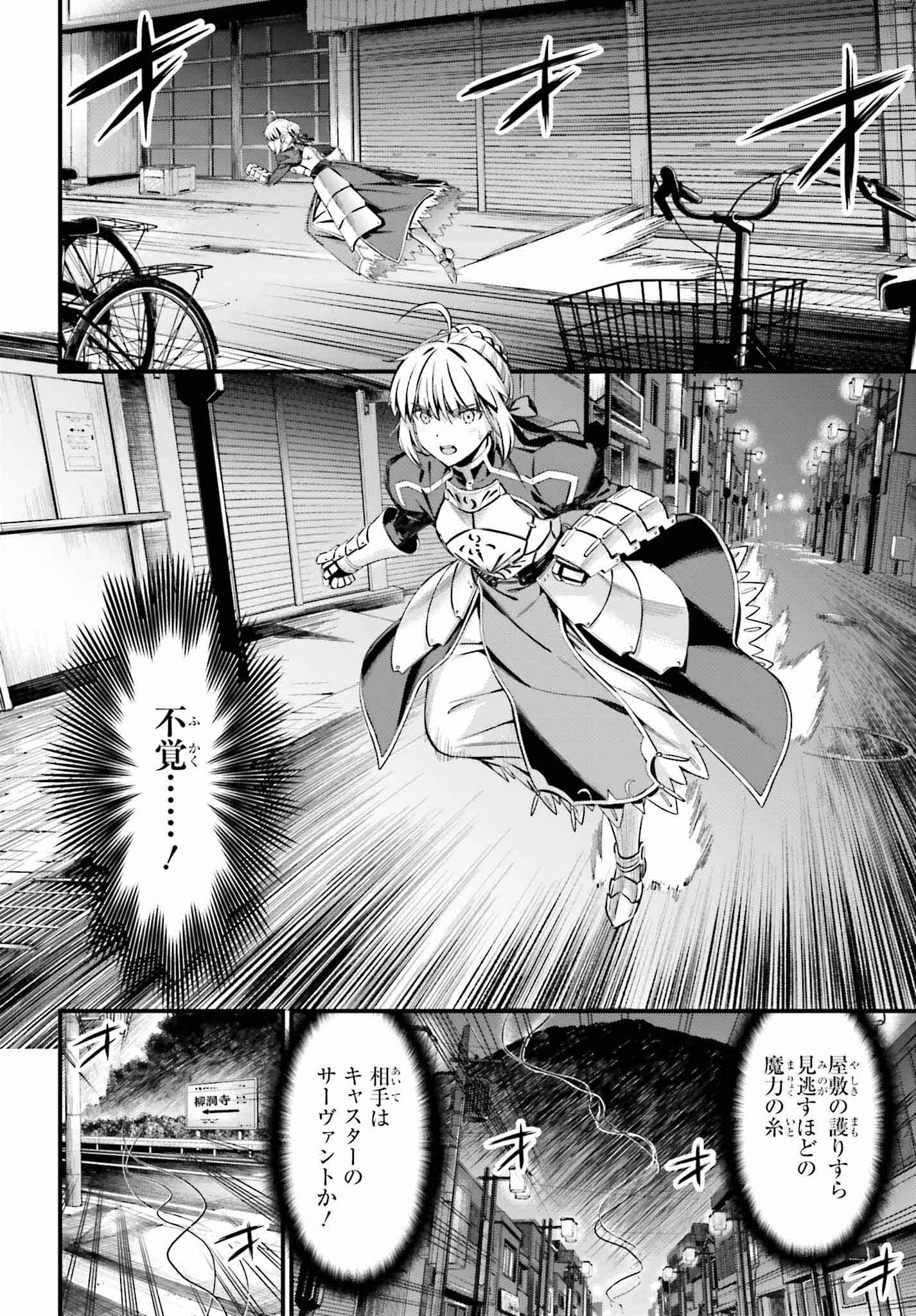 Fate/Stay Night: Unlimited Blade Works Chapter 19 2ページ