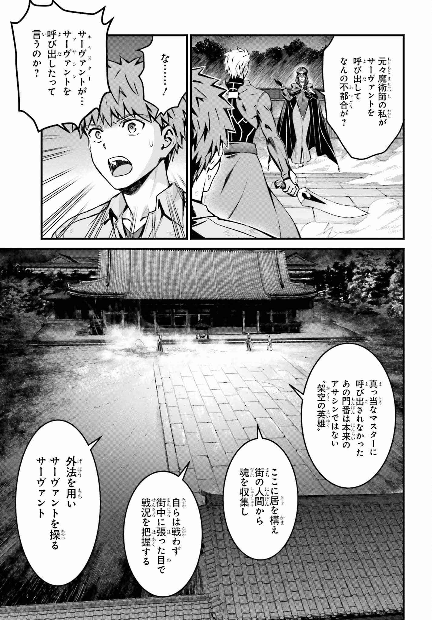 Fate/Stay Night: Unlimited Blade Works Chapter 19 11ページ