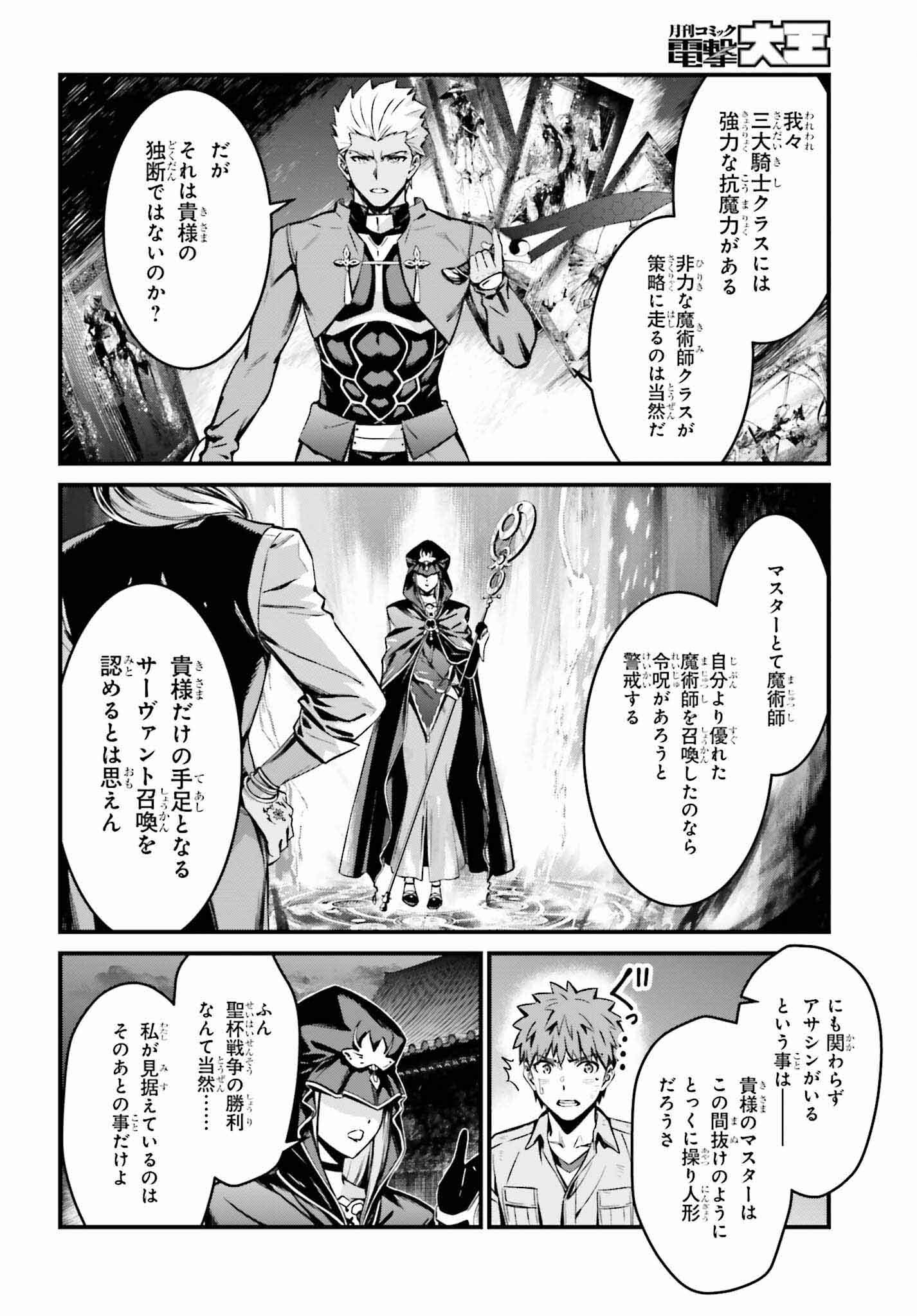 Fate/Stay Night: Unlimited Blade Works Chapter 19 12ページ